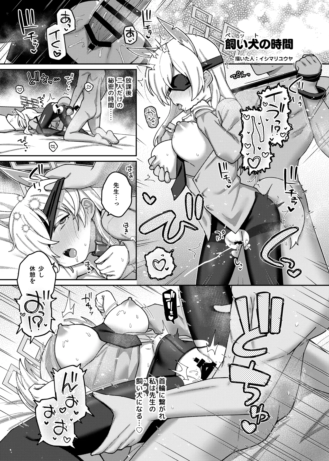 [あるるもらんど] ブルアカ拘束合同 – Page 61