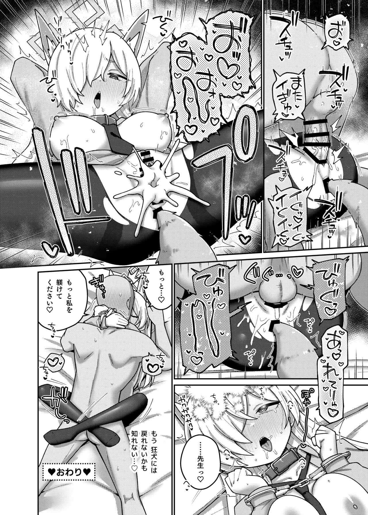 [あるるもらんど] ブルアカ拘束合同 – Page 62