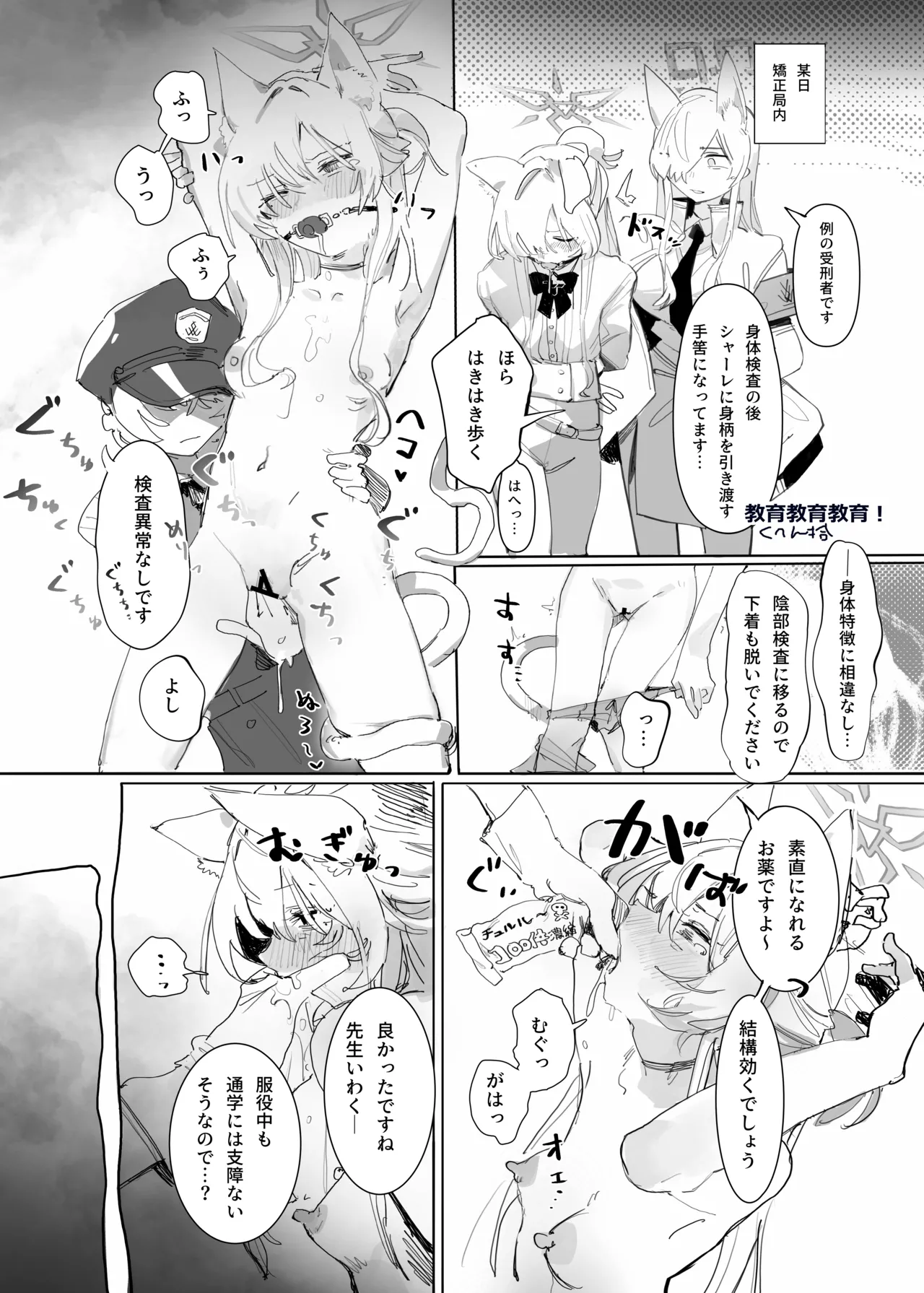 [あるるもらんど] ブルアカ拘束合同 – Page 63