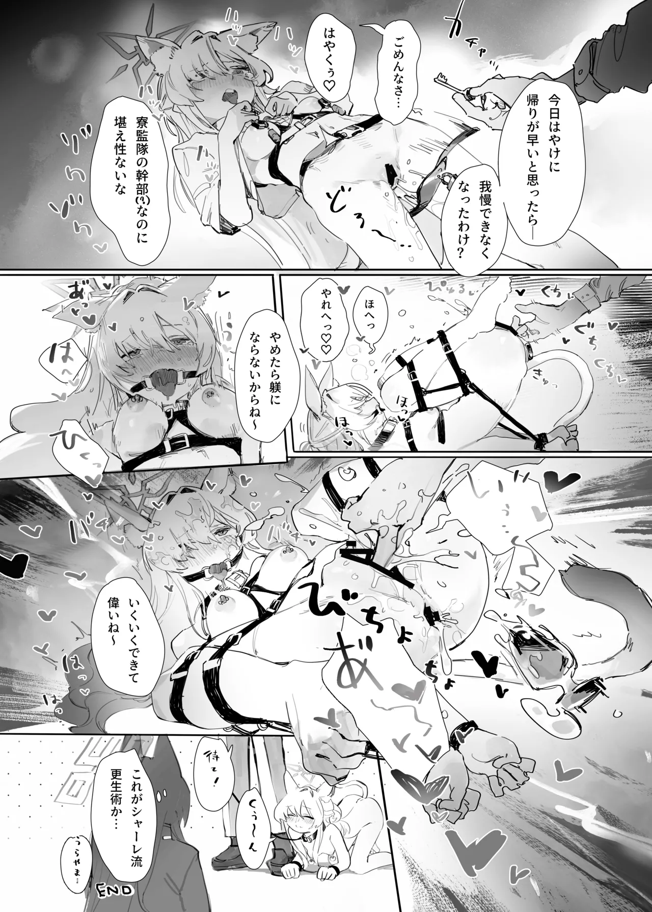 [あるるもらんど] ブルアカ拘束合同 – Page 66