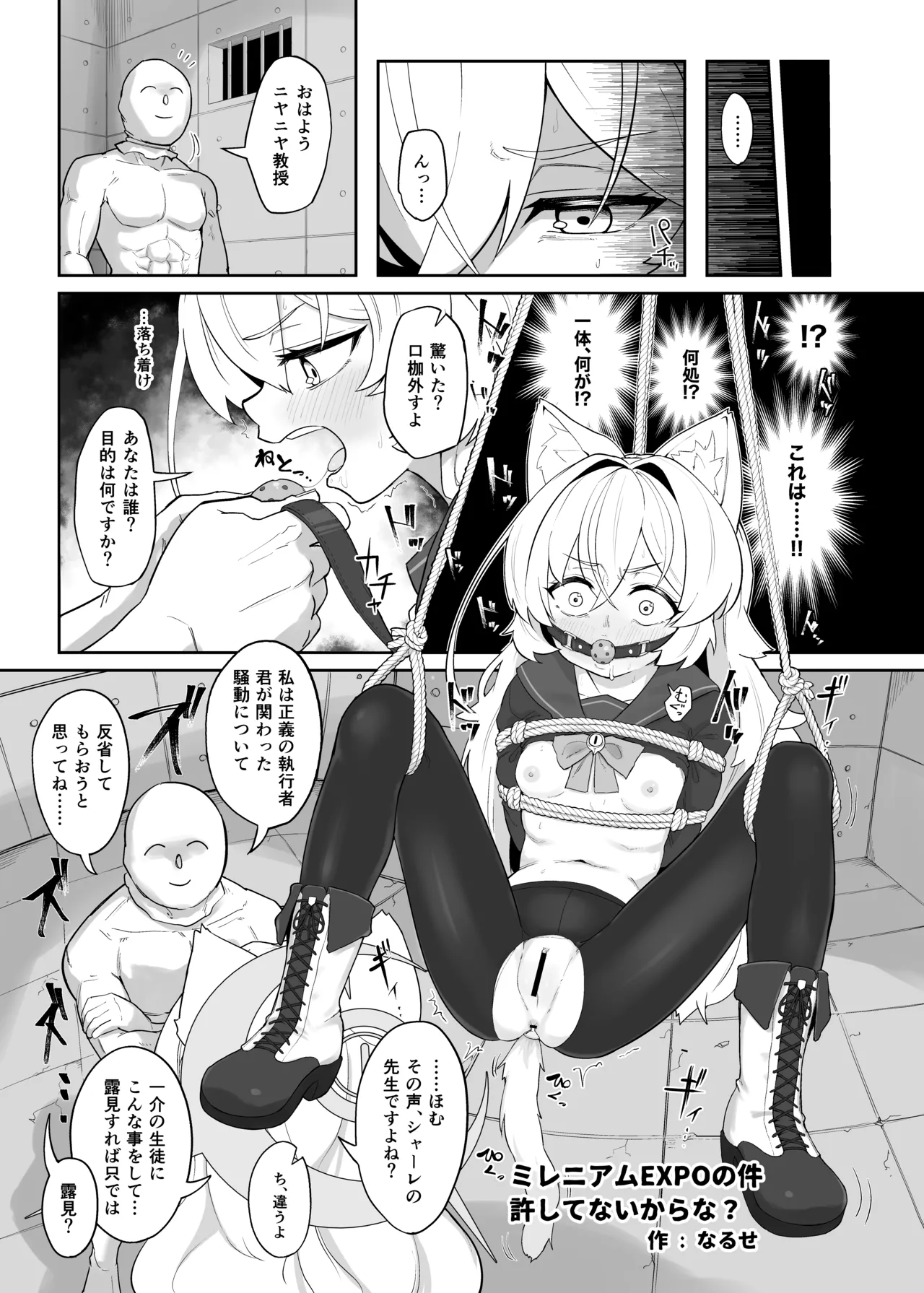 [あるるもらんど] ブルアカ拘束合同 – Page 67