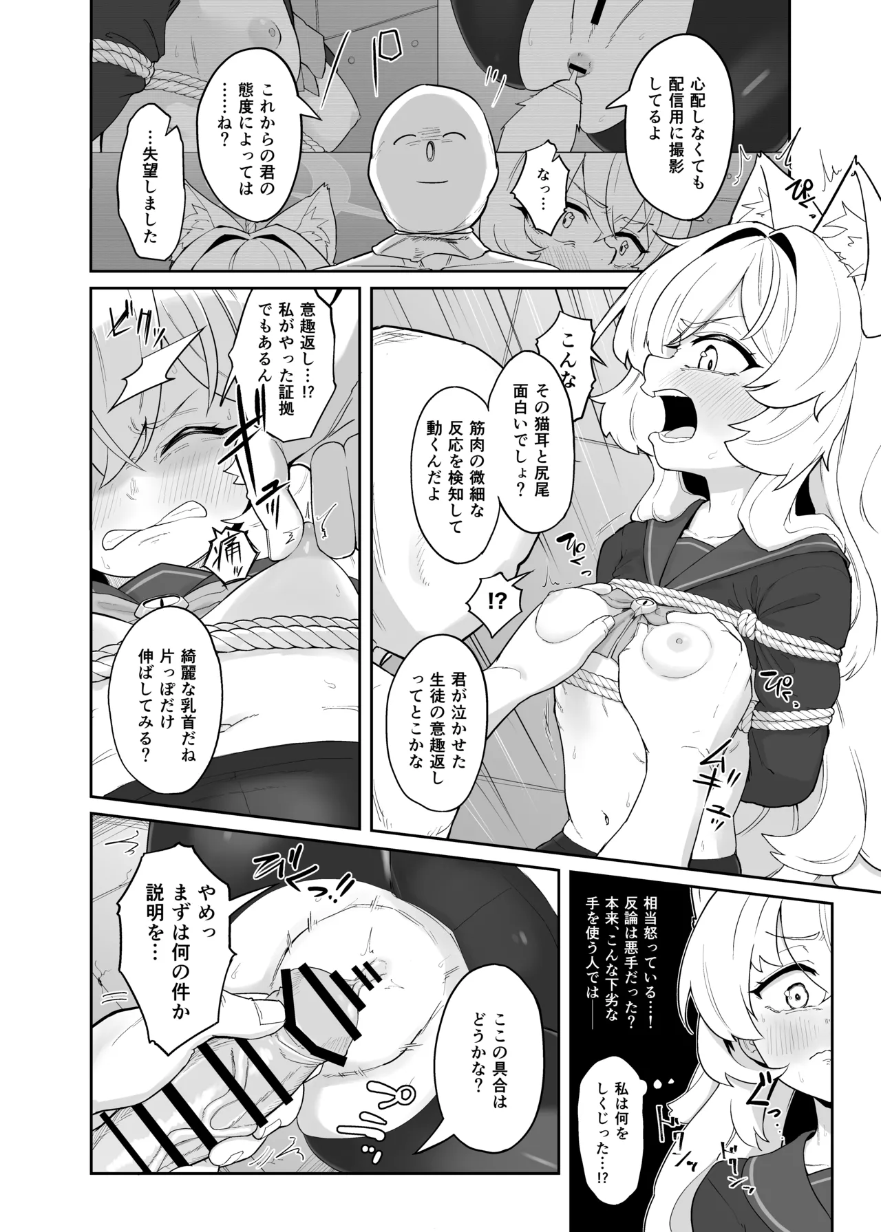 [あるるもらんど] ブルアカ拘束合同 – Page 68