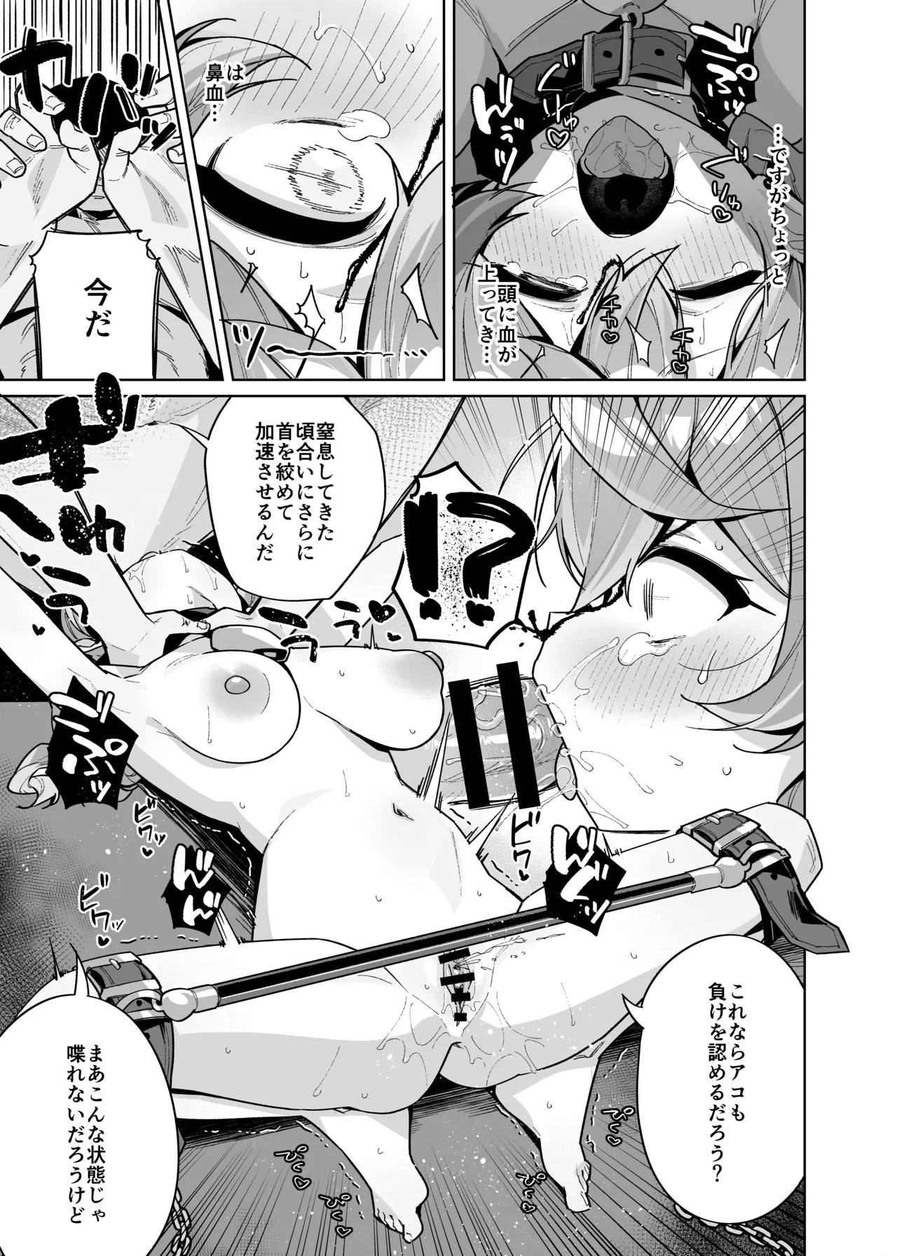 [あるるもらんど] ブルアカ拘束合同 – Page 73