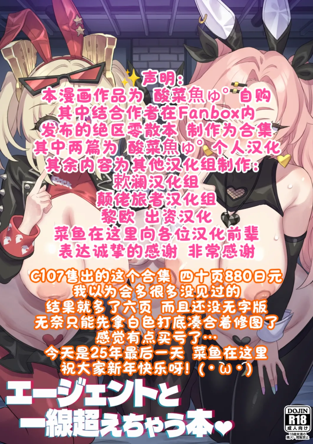 [ミモネル] エージェントと一線越えちゃう本【绝区零合集】[中国翻訳] – Page 65