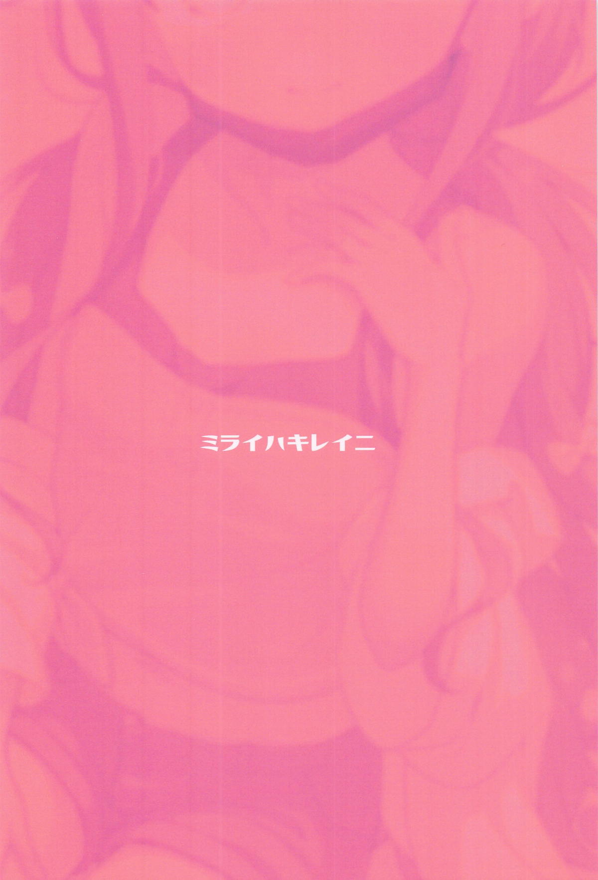 [ミライハキレイニ (ヲダエ)] ユズアロマ (ブルーアーカイブ) – Страница 24