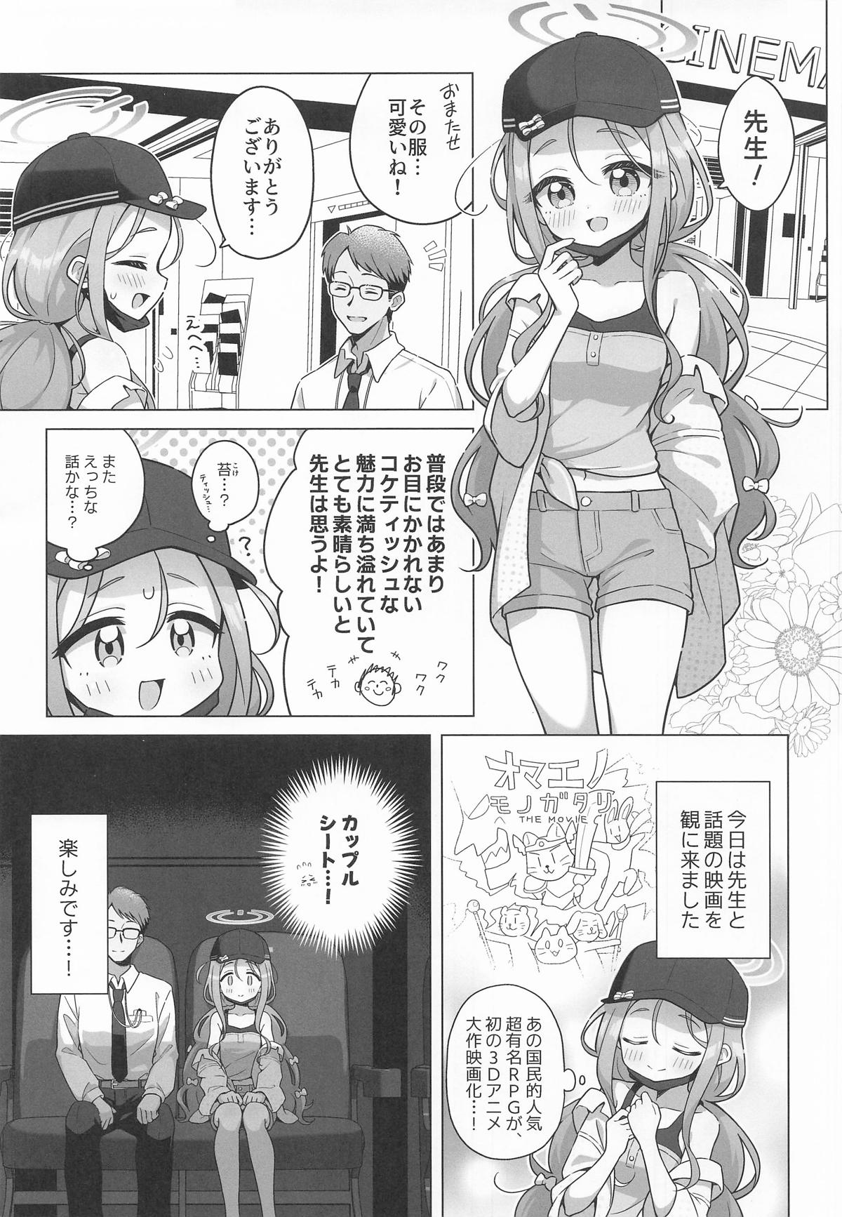 [ミライハキレイニ (ヲダエ)] ユズアロマ (ブルーアーカイブ) – Страница 4