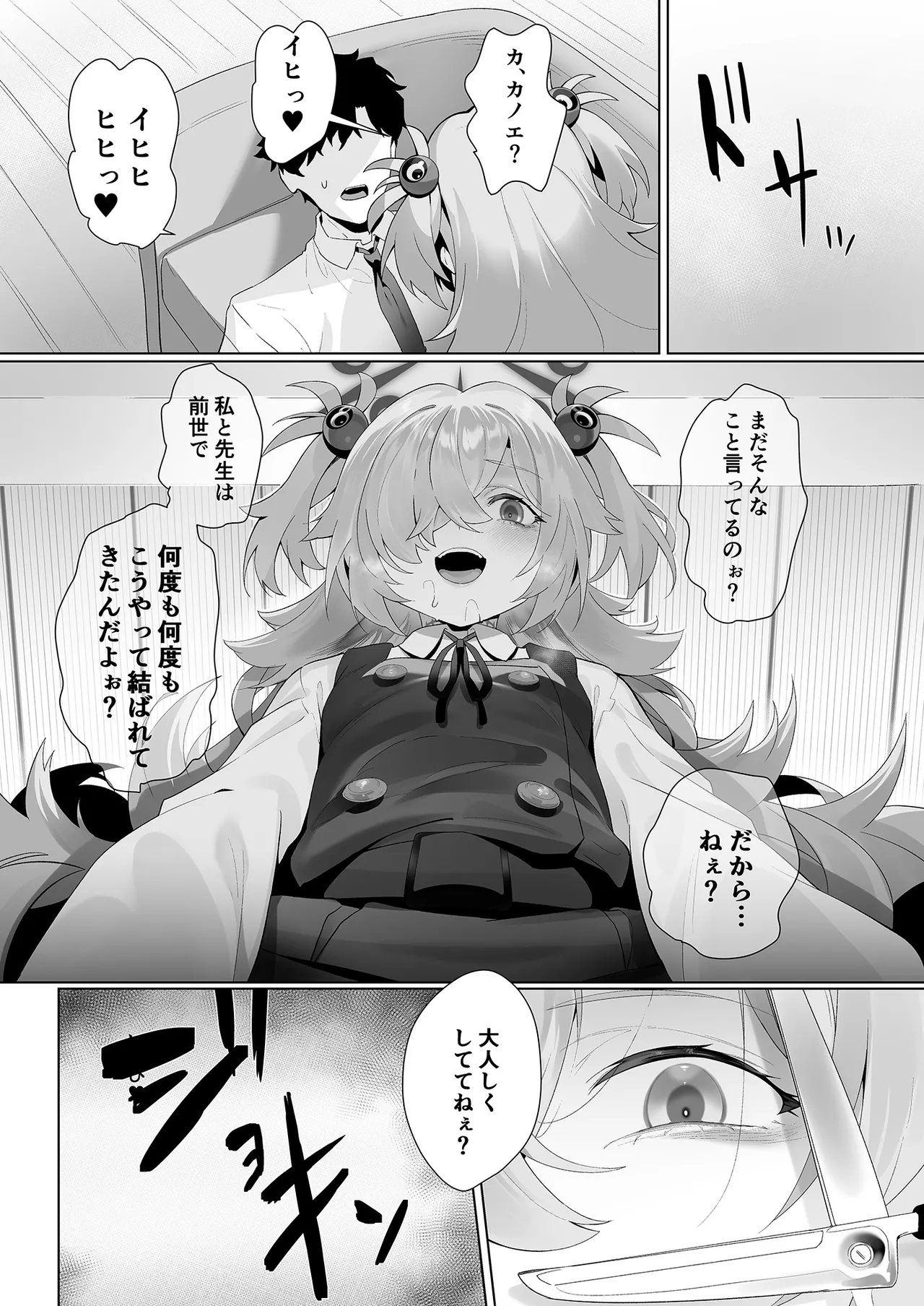 [LV426 (メカしゃれこうべ)] Dancing crazy teacher (ブルーアーカイブ) [DL版] – Страница 16