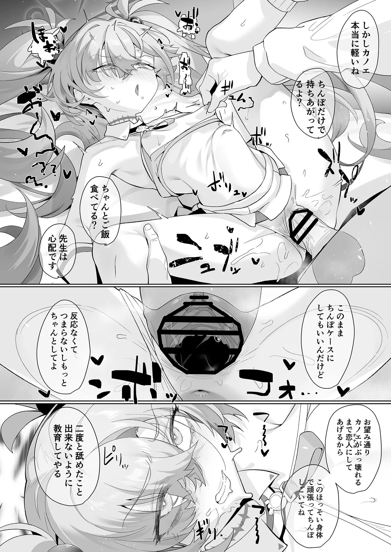 [LV426 (メカしゃれこうべ)] Dancing crazy teacher (ブルーアーカイブ) [DL版] – Страница 28