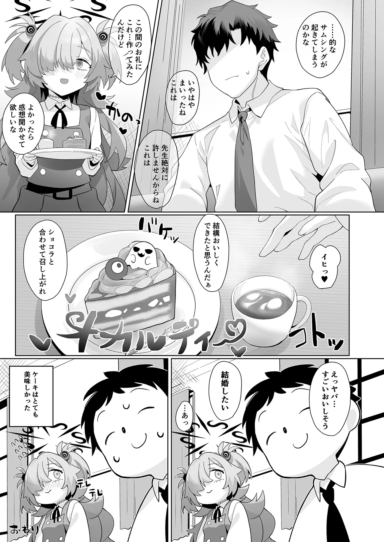 [LV426 (メカしゃれこうべ)] Dancing crazy teacher (ブルーアーカイブ) [DL版] – Страница 33