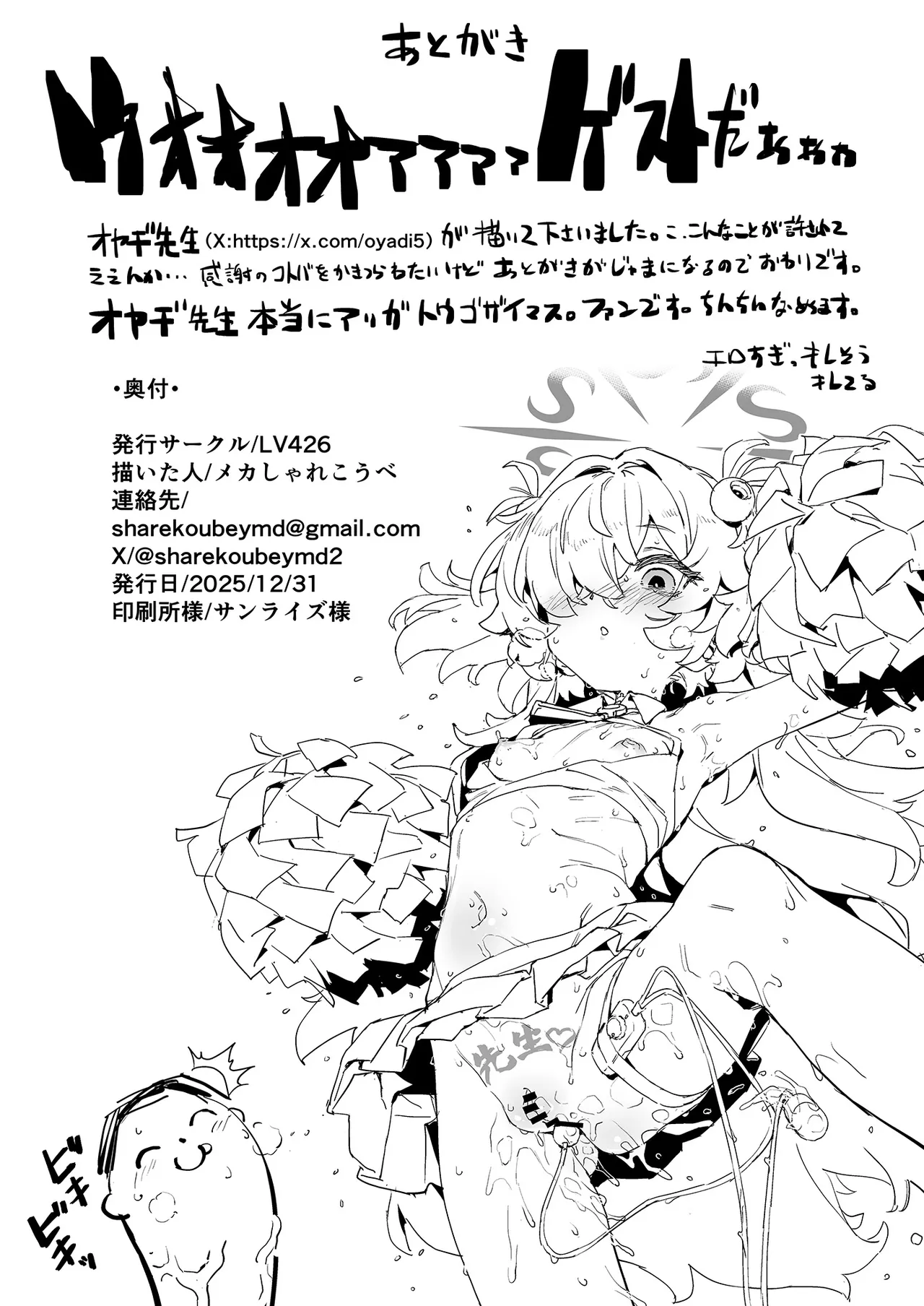 [LV426 (メカしゃれこうべ)] Dancing crazy teacher (ブルーアーカイブ) [DL版] – Страница 34