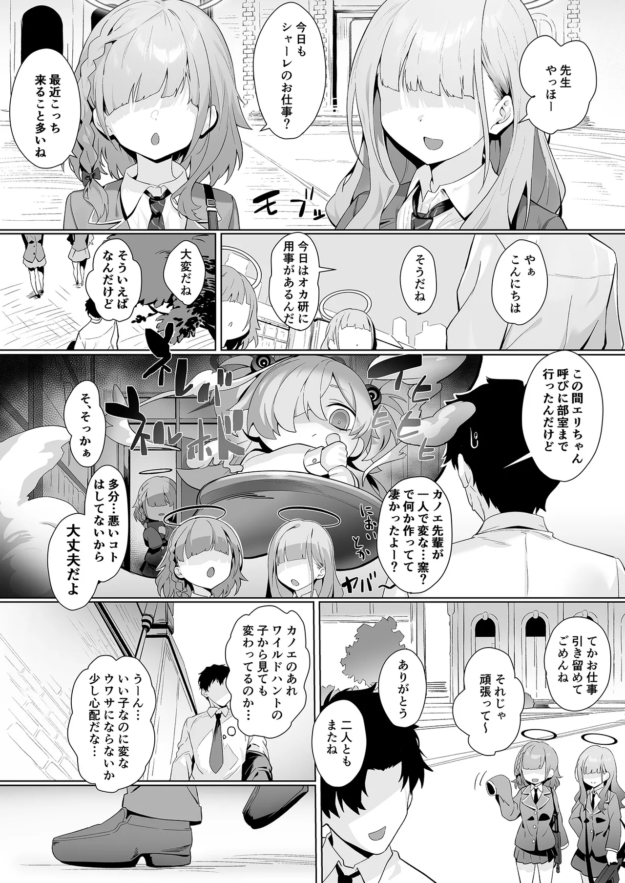 [LV426 (メカしゃれこうべ)] Dancing crazy teacher (ブルーアーカイブ) [DL版] – Страница 4