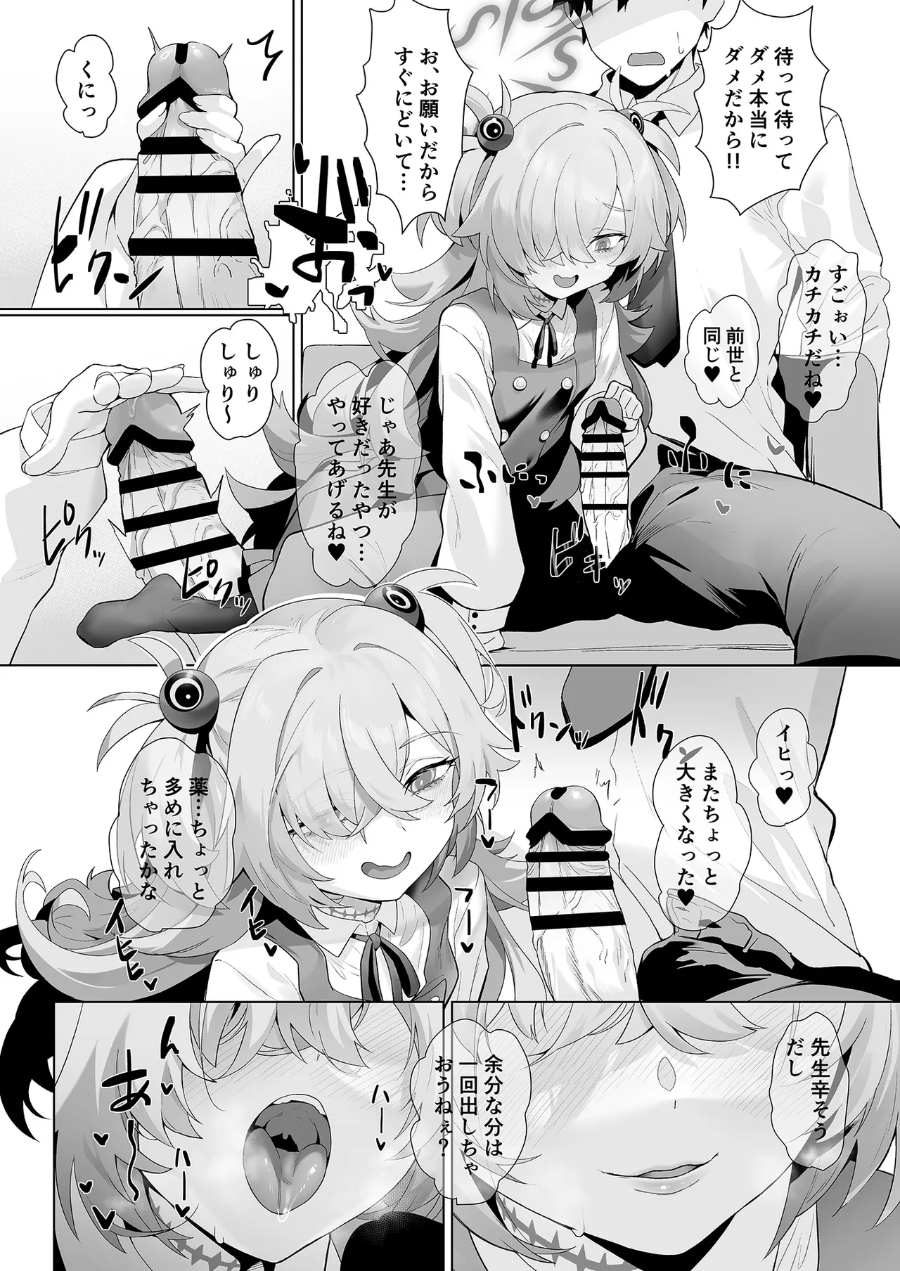 [LV426 (メカしゃれこうべ)] Dancing crazy teacher (ブルーアーカイブ) [DL版] – Страница 8