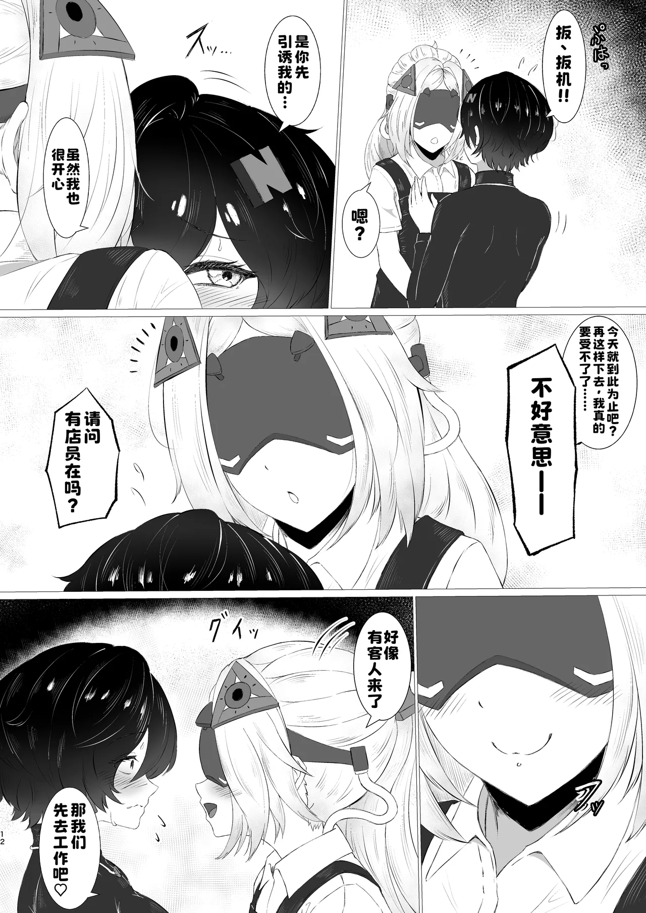 [鴉白みやび]恋は戦争!えちえち店番作戦[中国翻訳] – Seite 11