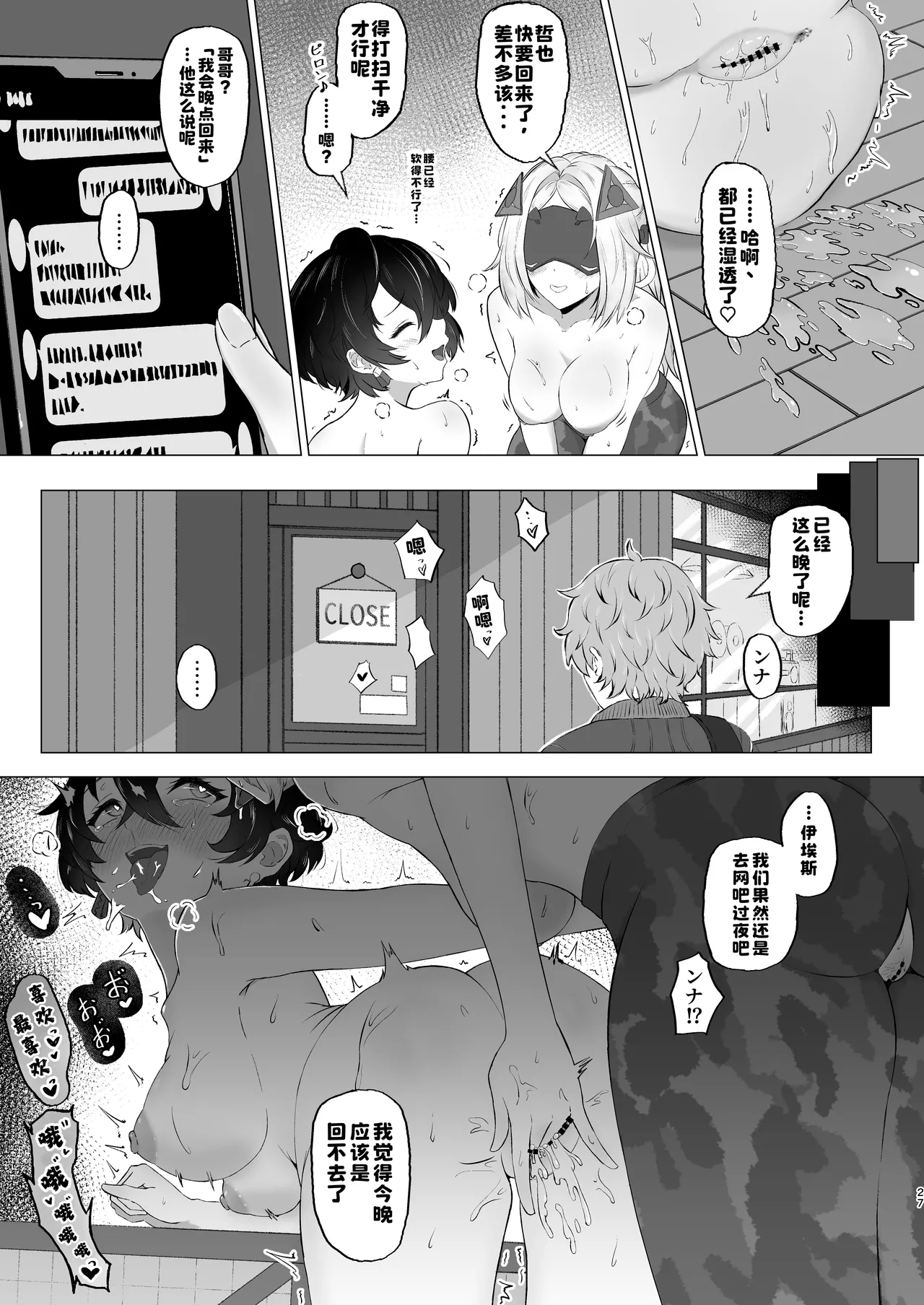 [鴉白みやび]恋は戦争!えちえち店番作戦[中国翻訳] – Seite 26