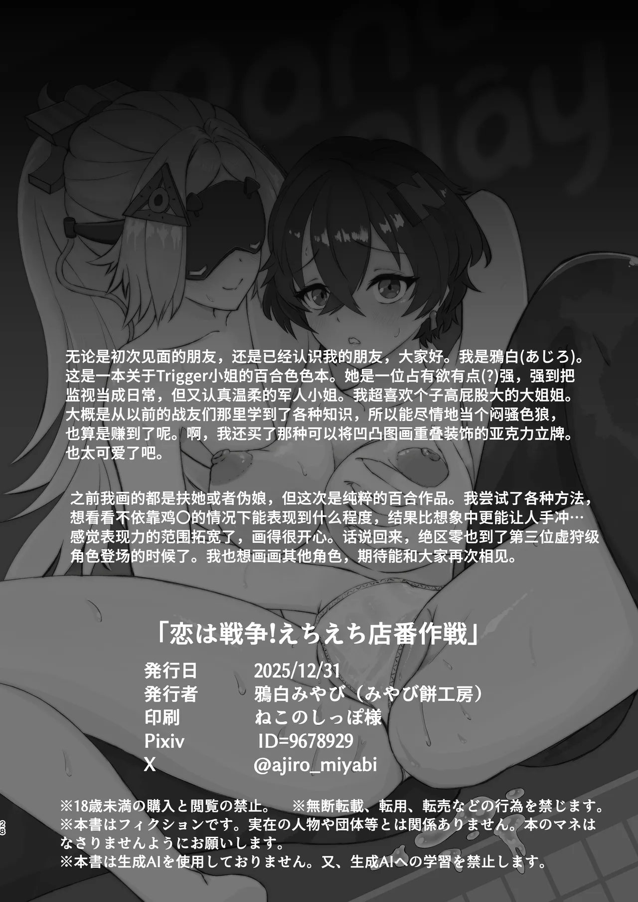 [鴉白みやび]恋は戦争!えちえち店番作戦[中国翻訳] – Seite 27