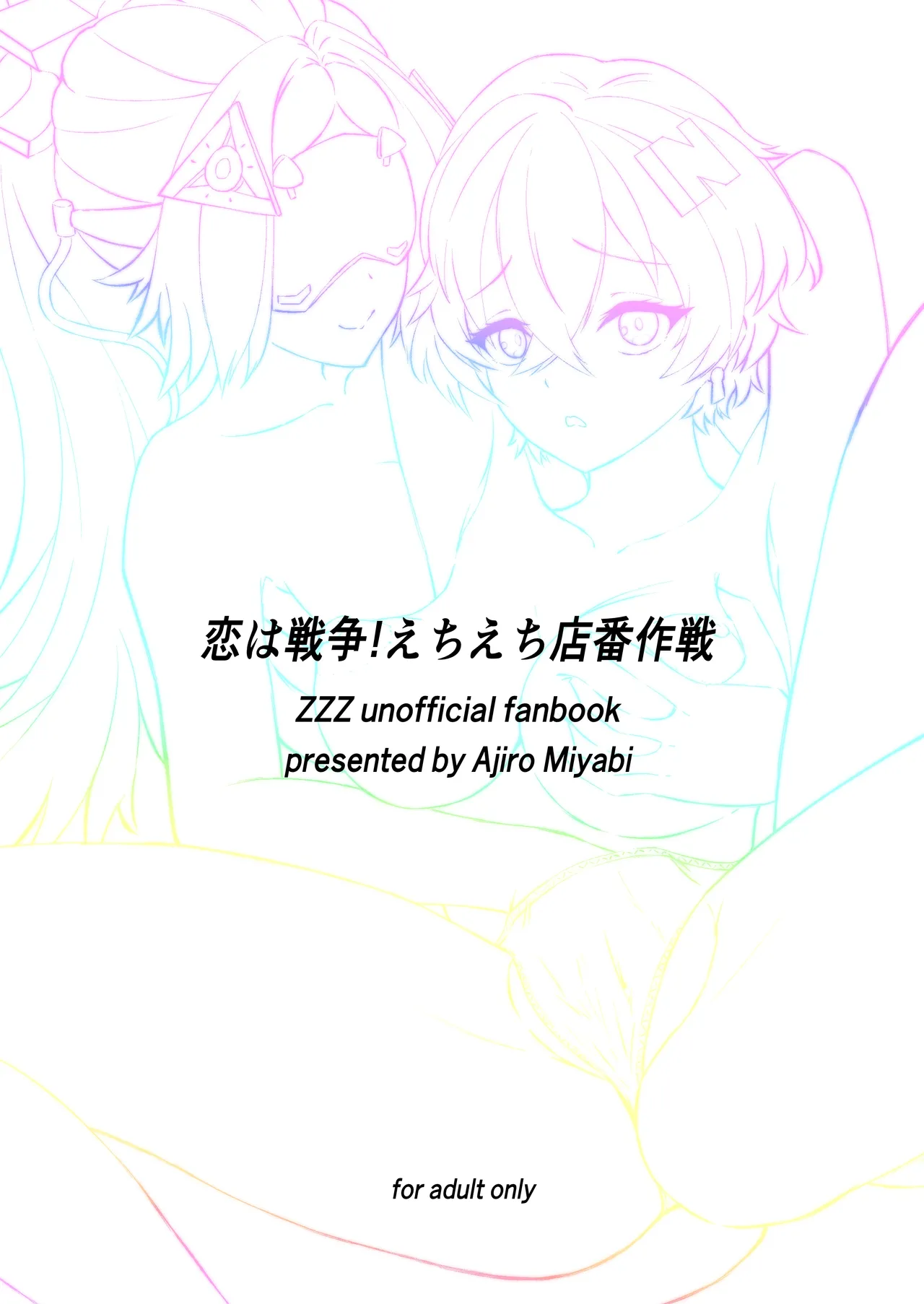 [鴉白みやび]恋は戦争!えちえち店番作戦[中国翻訳] – Seite 28