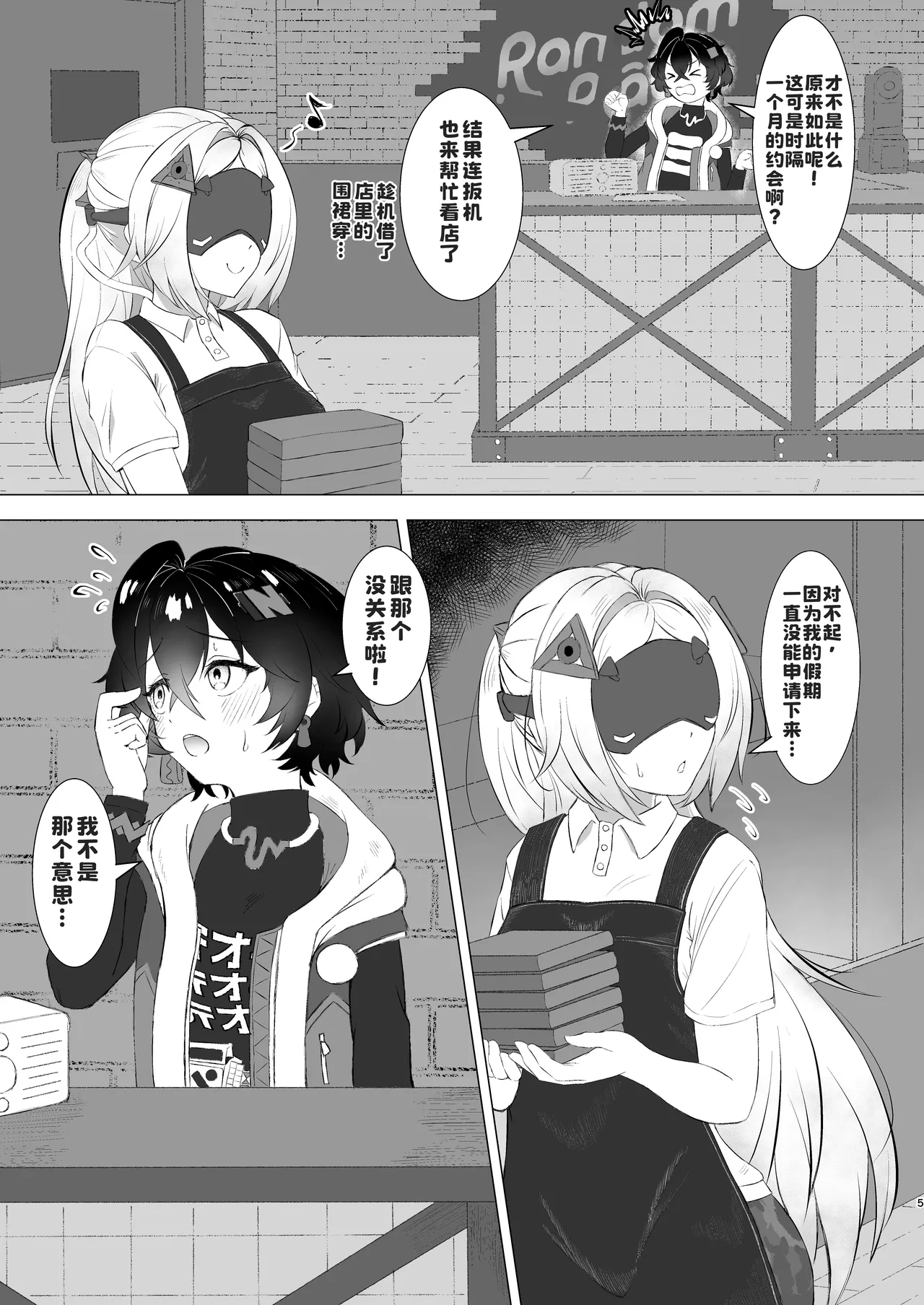 [鴉白みやび]恋は戦争!えちえち店番作戦[中国翻訳] – Seite 4