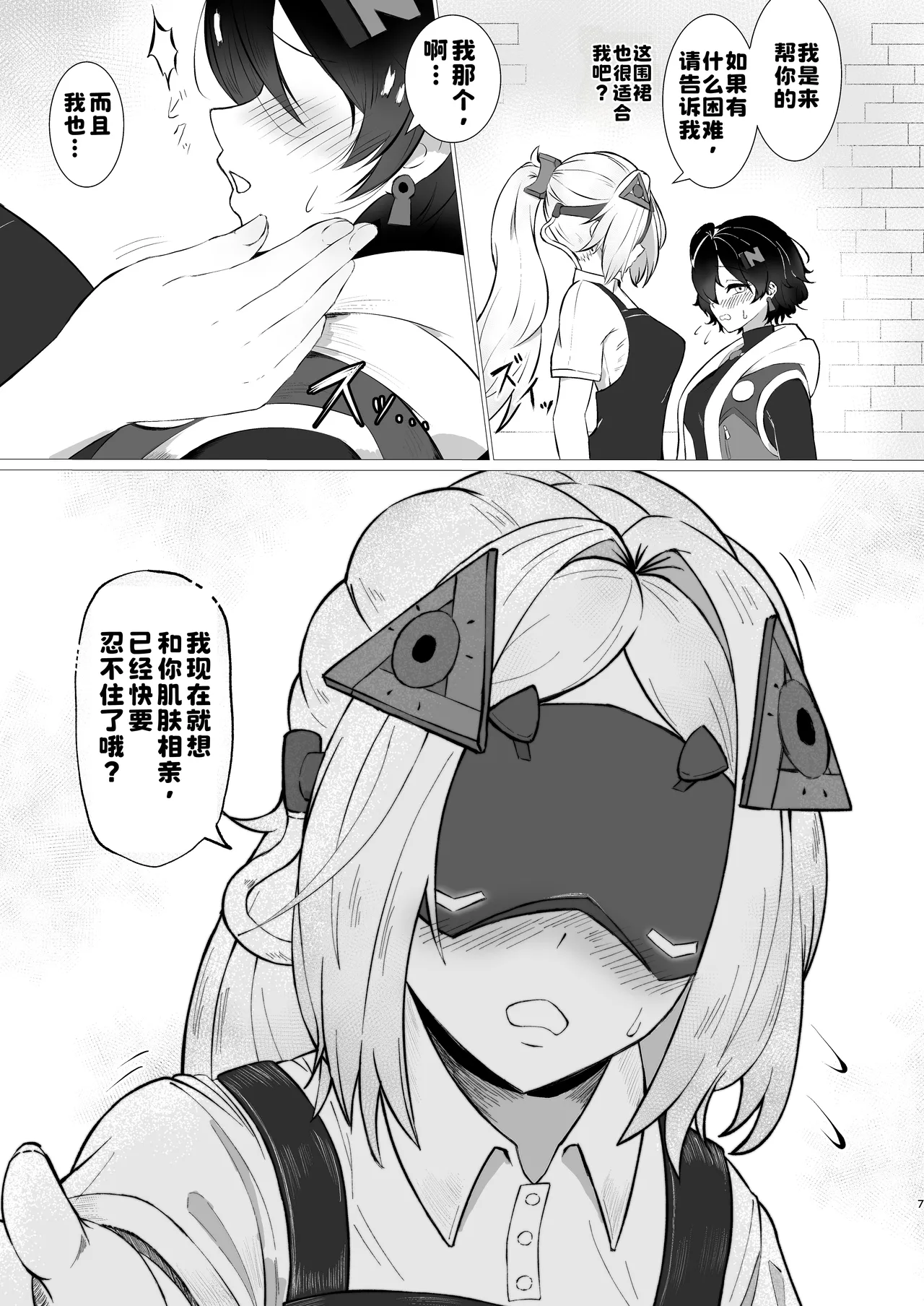 [鴉白みやび]恋は戦争!えちえち店番作戦[中国翻訳] – Seite 6