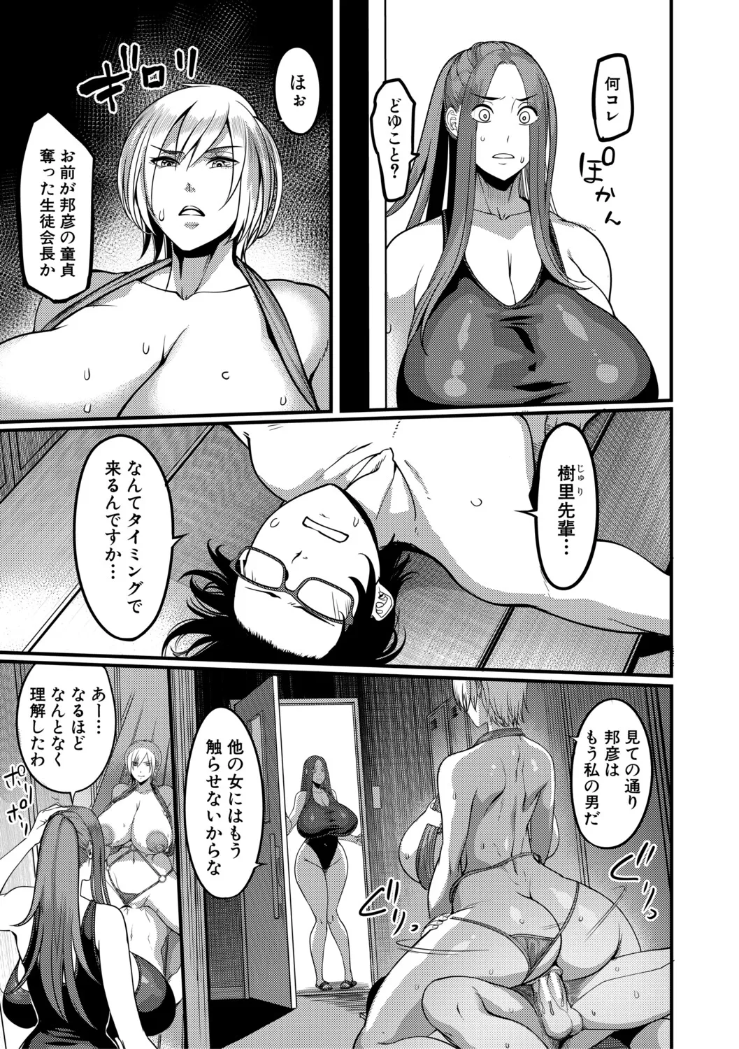 [Remu] 放課後爆乳セックス部 [Digital] – Página 134