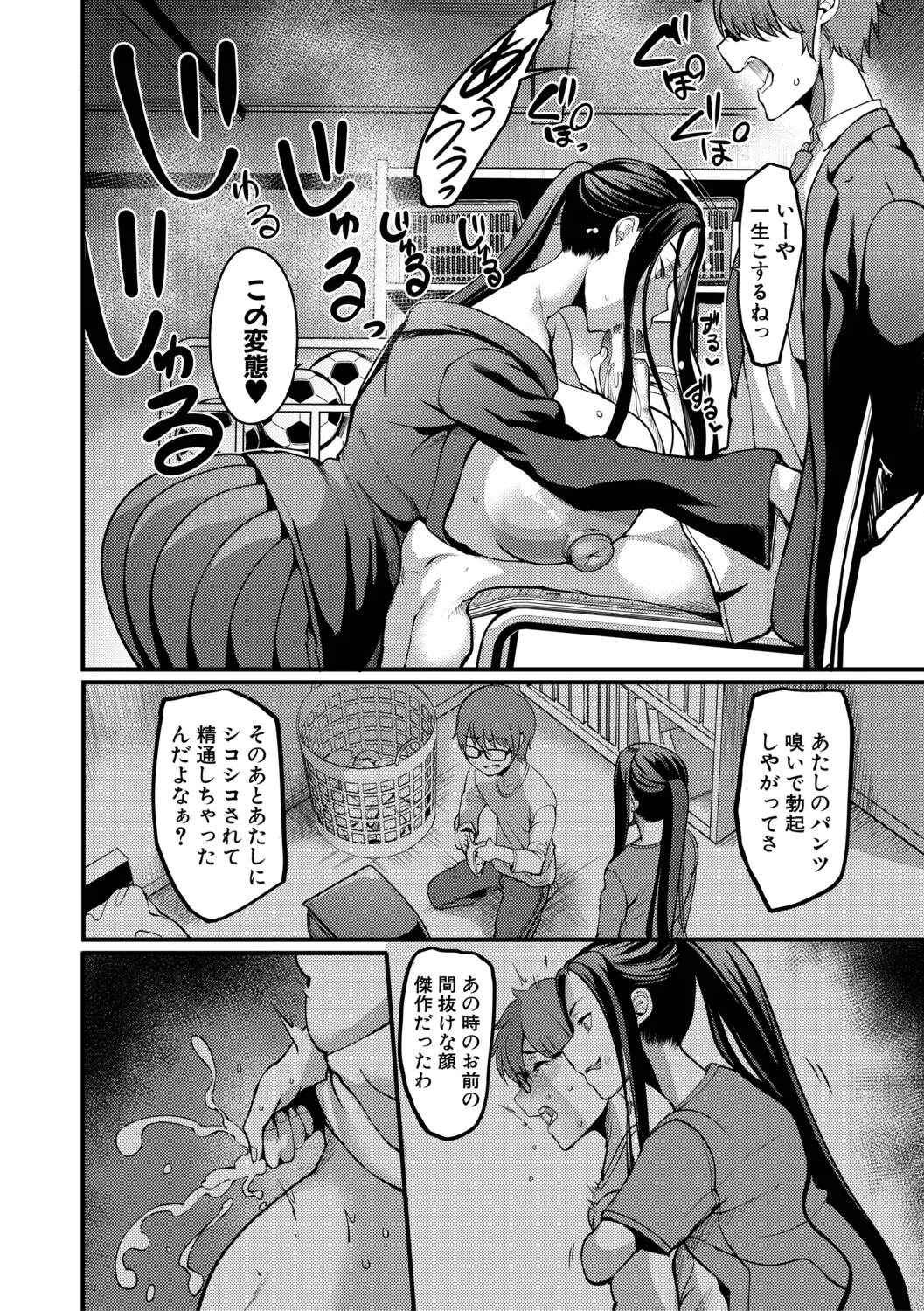 [Remu] 放課後爆乳セックス部 [Digital] – Página 161