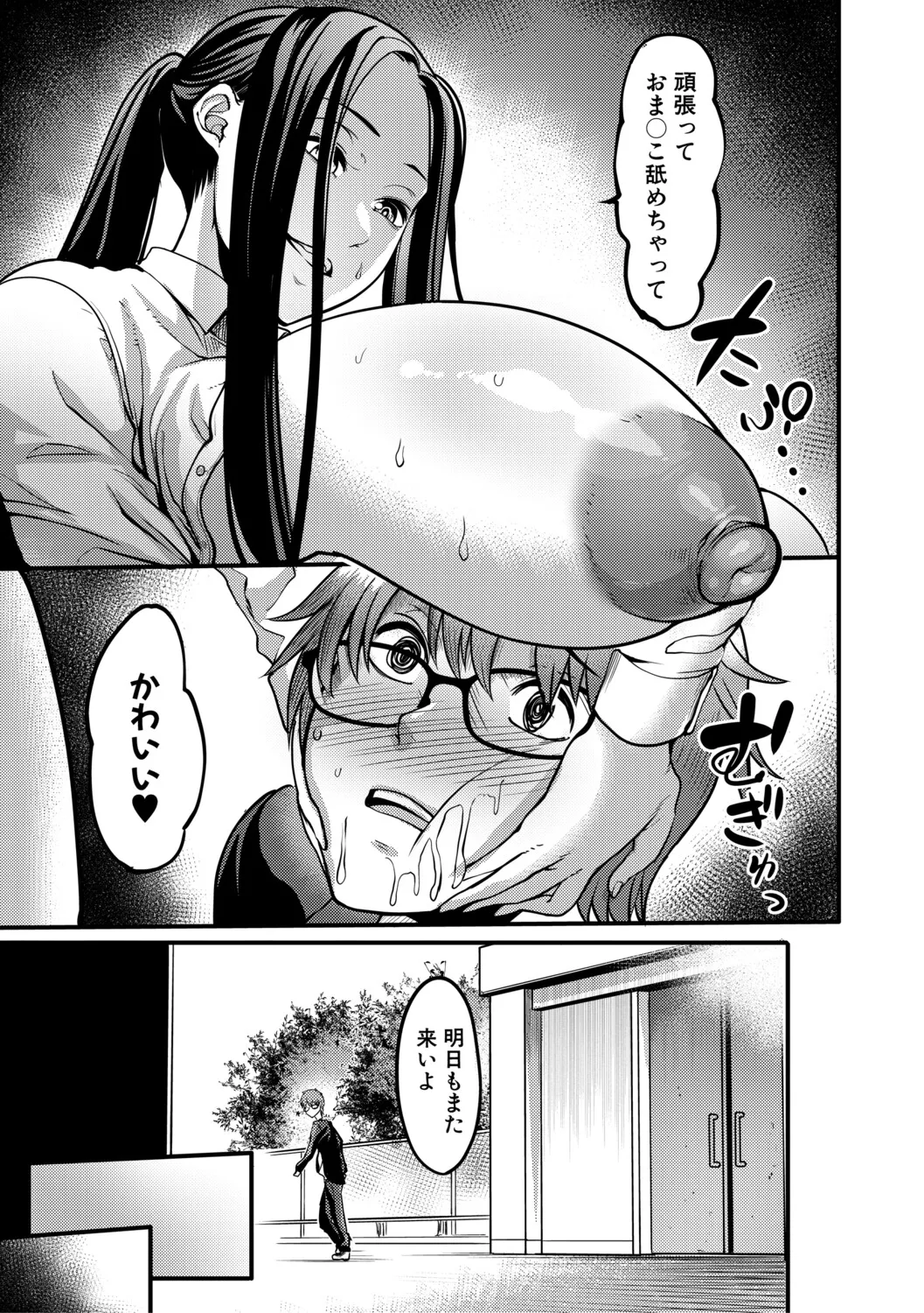 [Remu] 放課後爆乳セックス部 [Digital] – Página 170