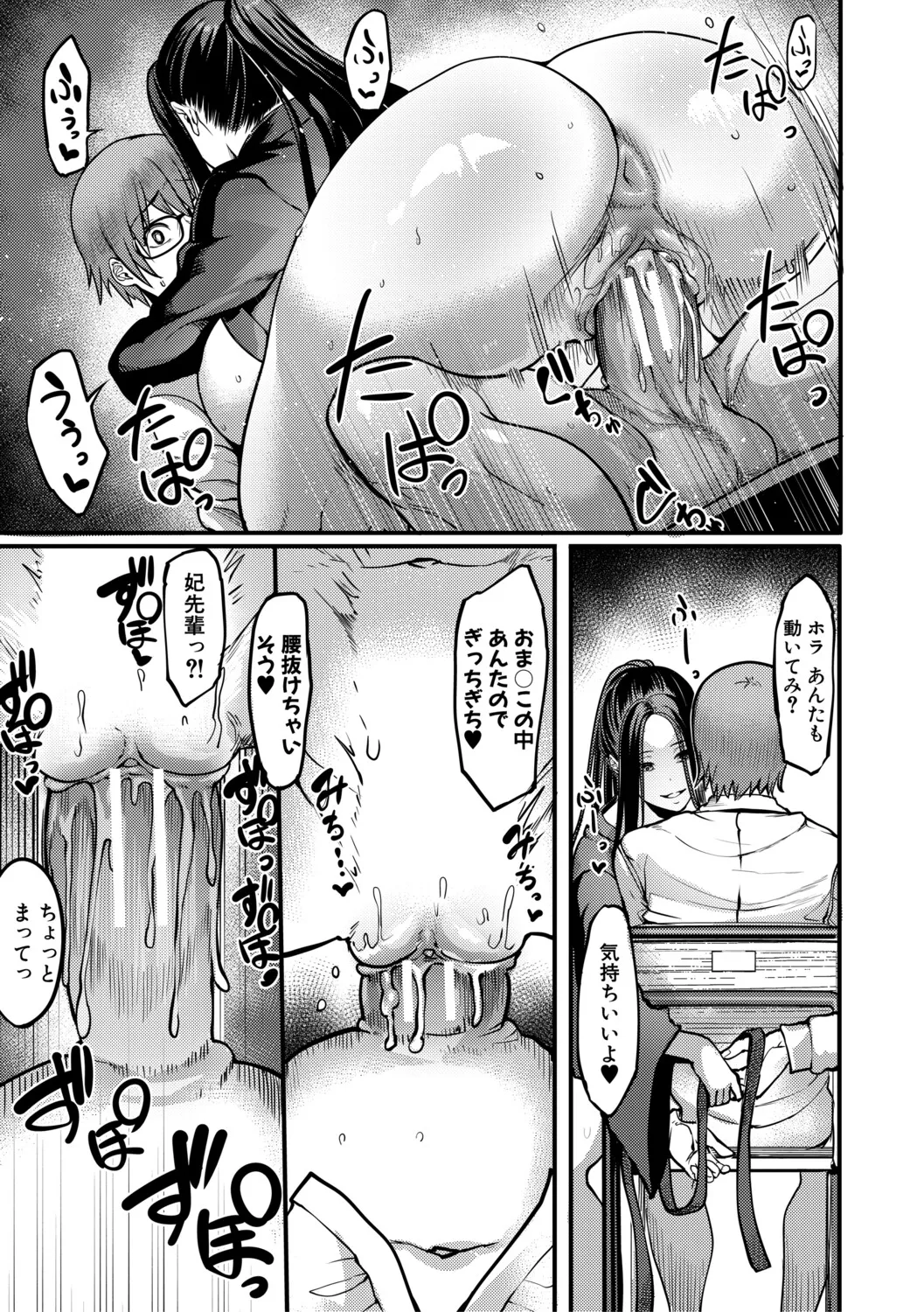 [Remu] 放課後爆乳セックス部 [Digital] – Página 184