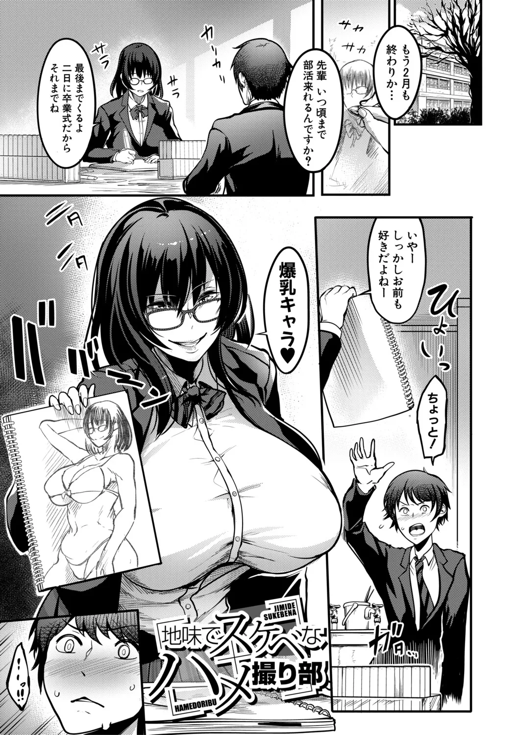 [Remu] 放課後爆乳セックス部 [Digital] – Página 32