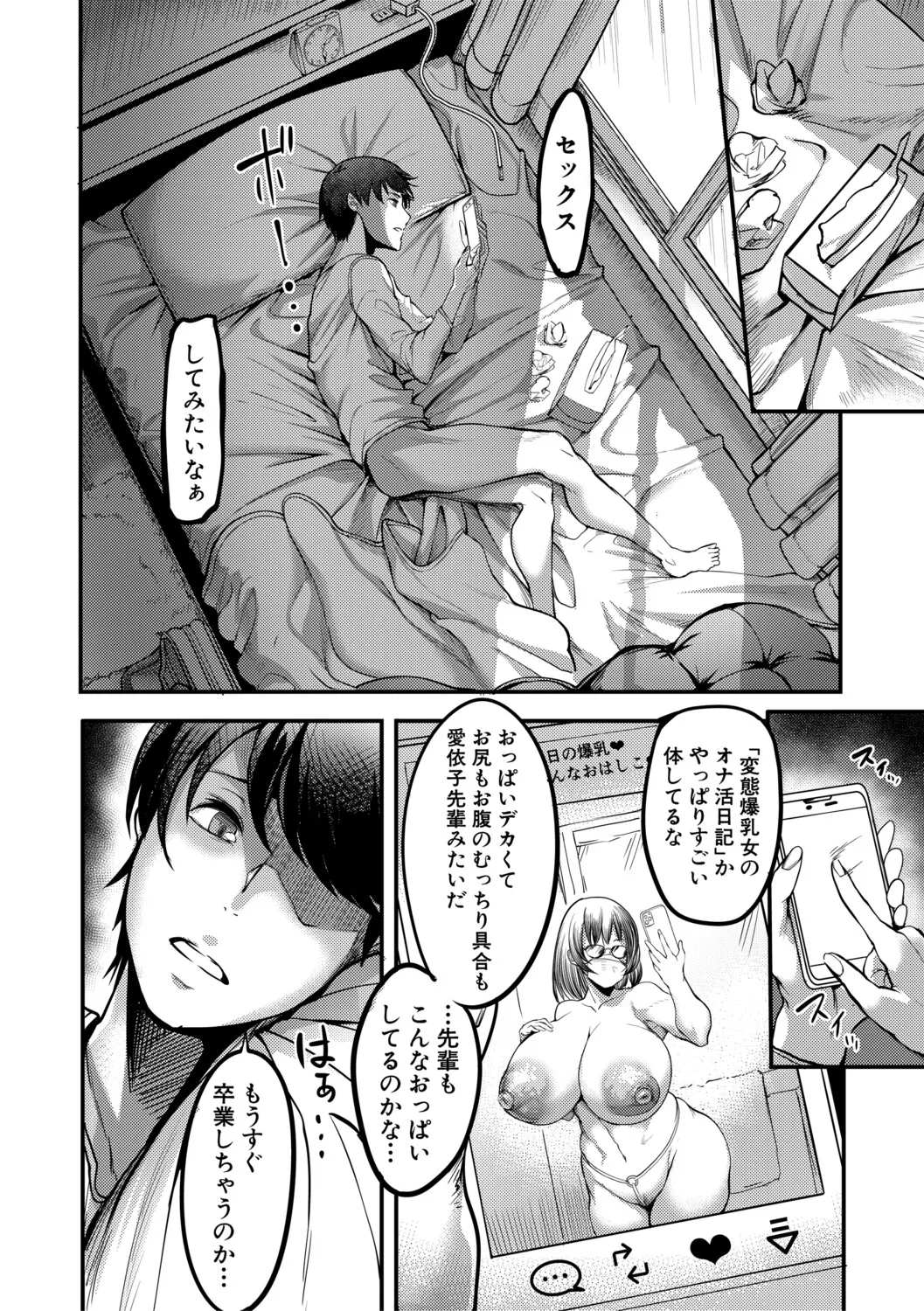 [Remu] 放課後爆乳セックス部 [Digital] – Página 39