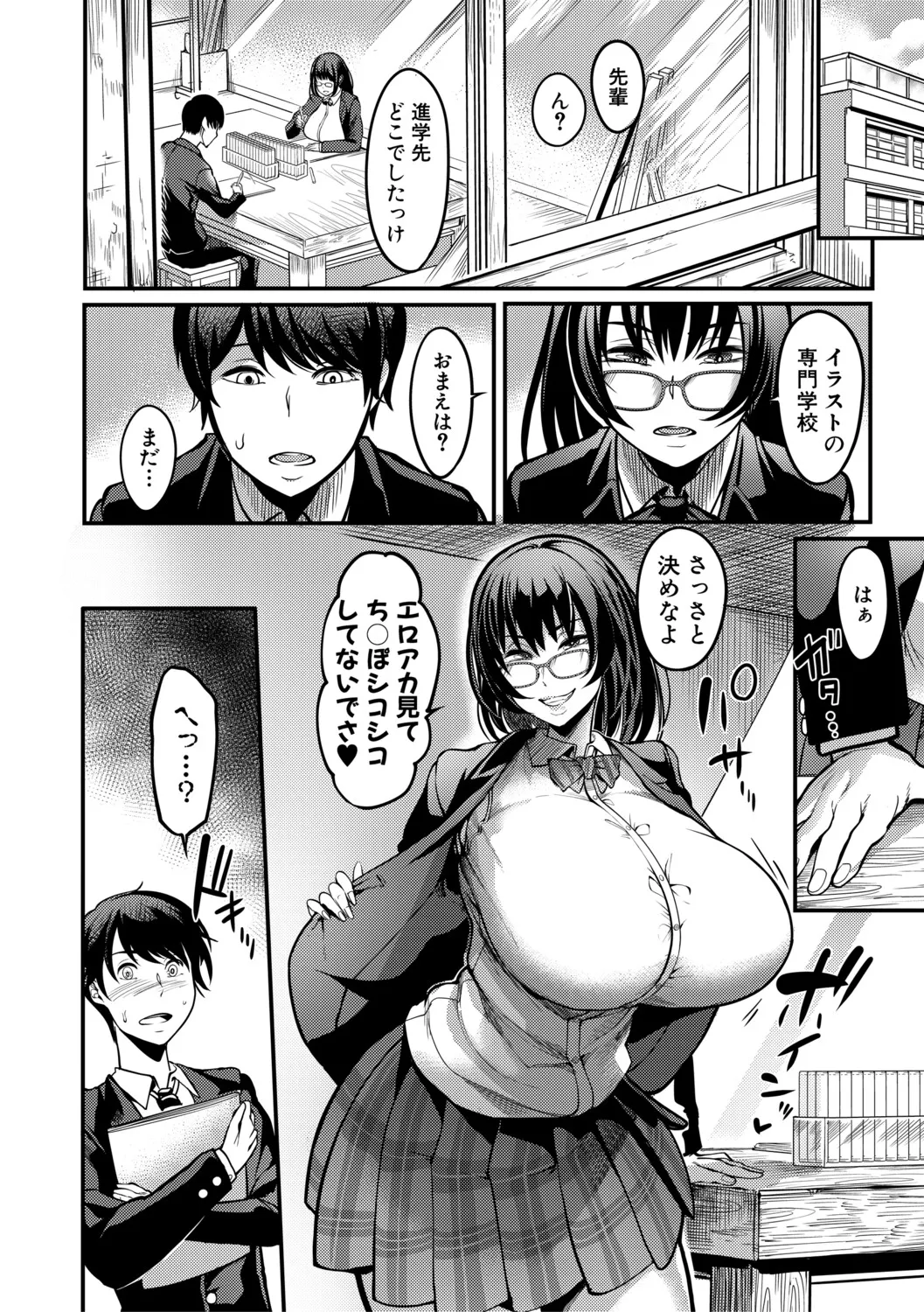 [Remu] 放課後爆乳セックス部 [Digital] – Página 43