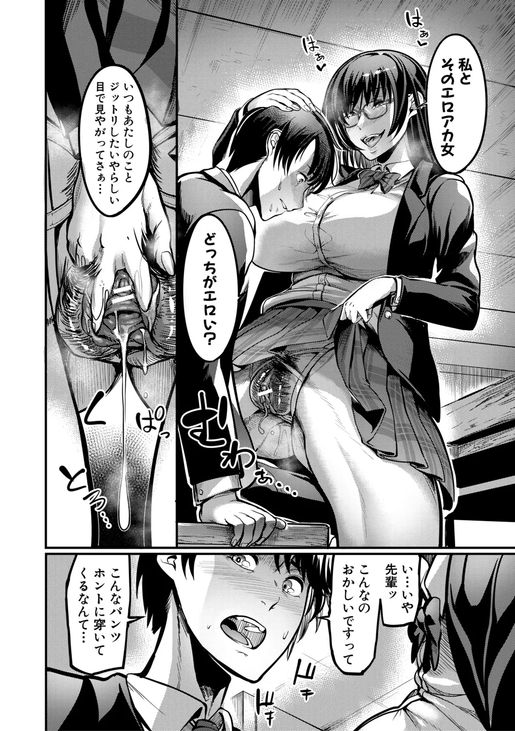 [Remu] 放課後爆乳セックス部 [Digital] – Página 47
