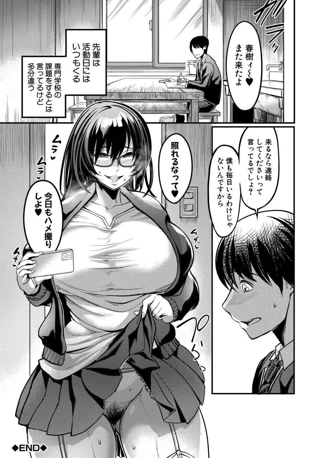[Remu] 放課後爆乳セックス部 [Digital] – Página 71