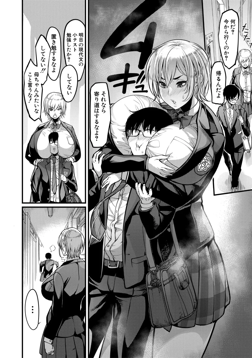 [Remu] 放課後爆乳セックス部 [Digital] – Página 75