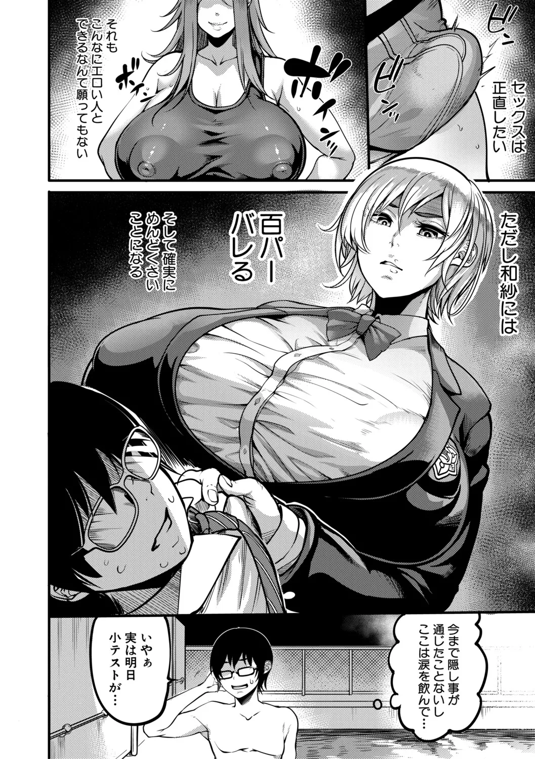 [Remu] 放課後爆乳セックス部 [Digital] – Página 81