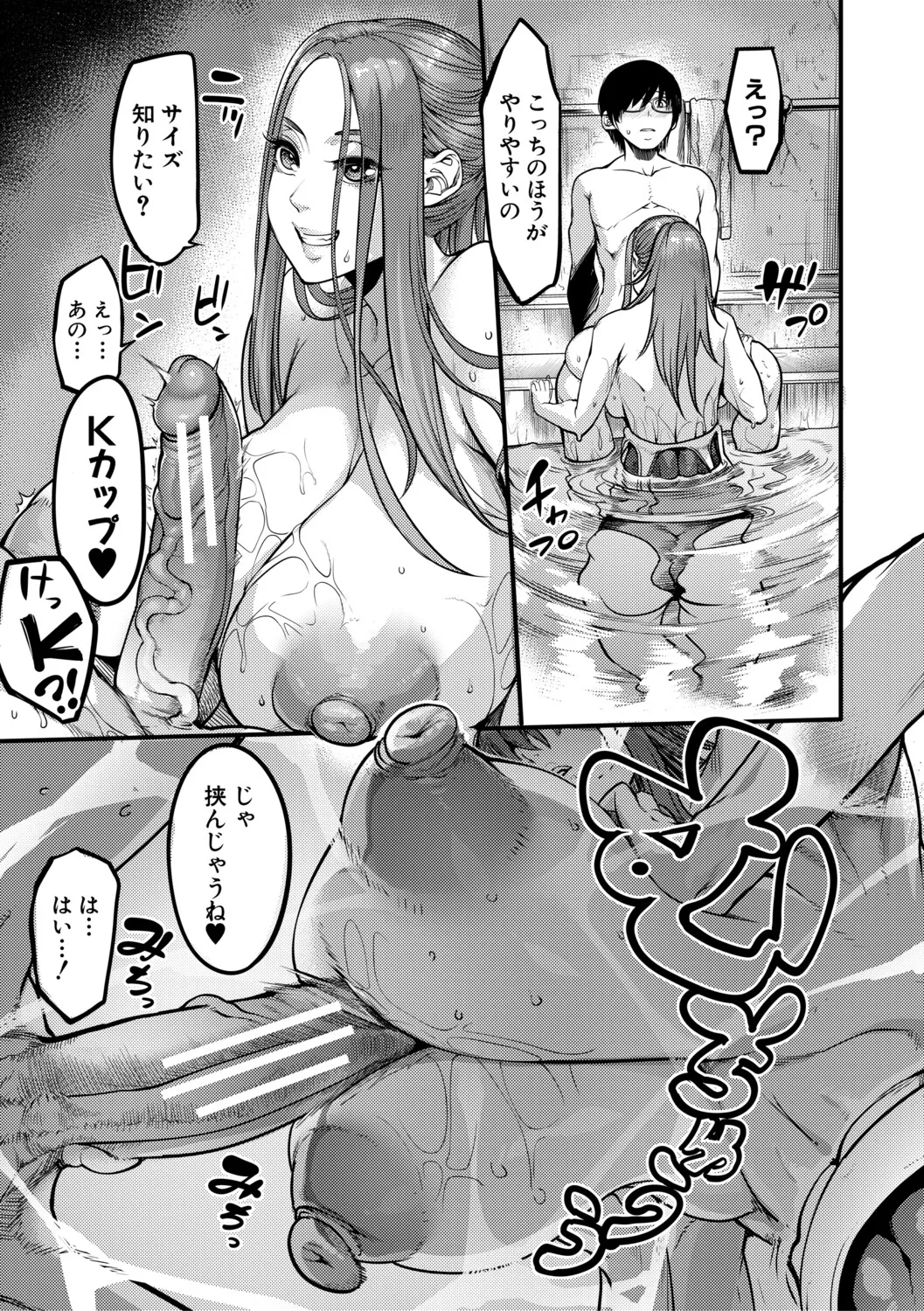 [Remu] 放課後爆乳セックス部 [Digital] – Página 84