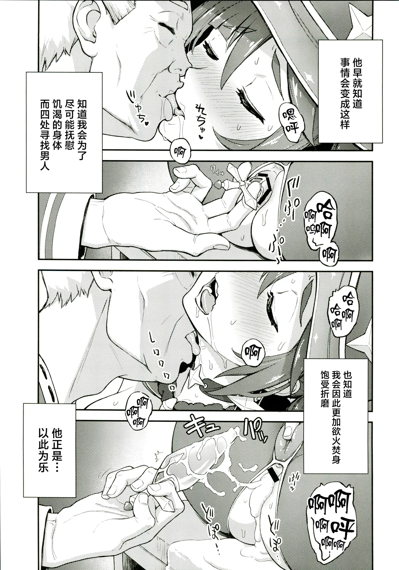 [禁漫漢化組](C107)[Dish up(わらびゆうぞう)]モナゲーテ総集編(原神) – Страница 10