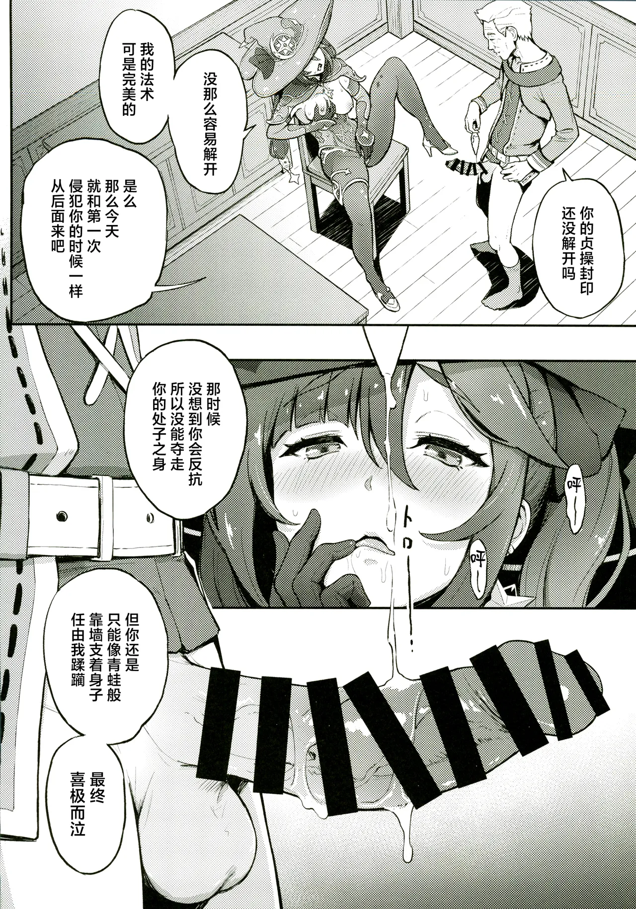 [禁漫漢化組](C107)[Dish up(わらびゆうぞう)]モナゲーテ総集編(原神) – Страница 11