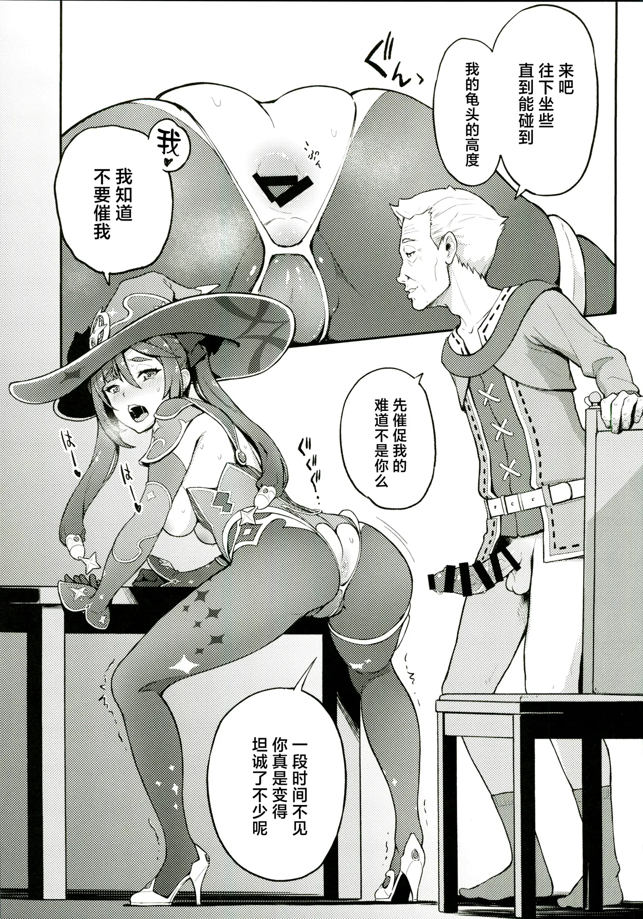 [禁漫漢化組](C107)[Dish up(わらびゆうぞう)]モナゲーテ総集編(原神) – Страница 12