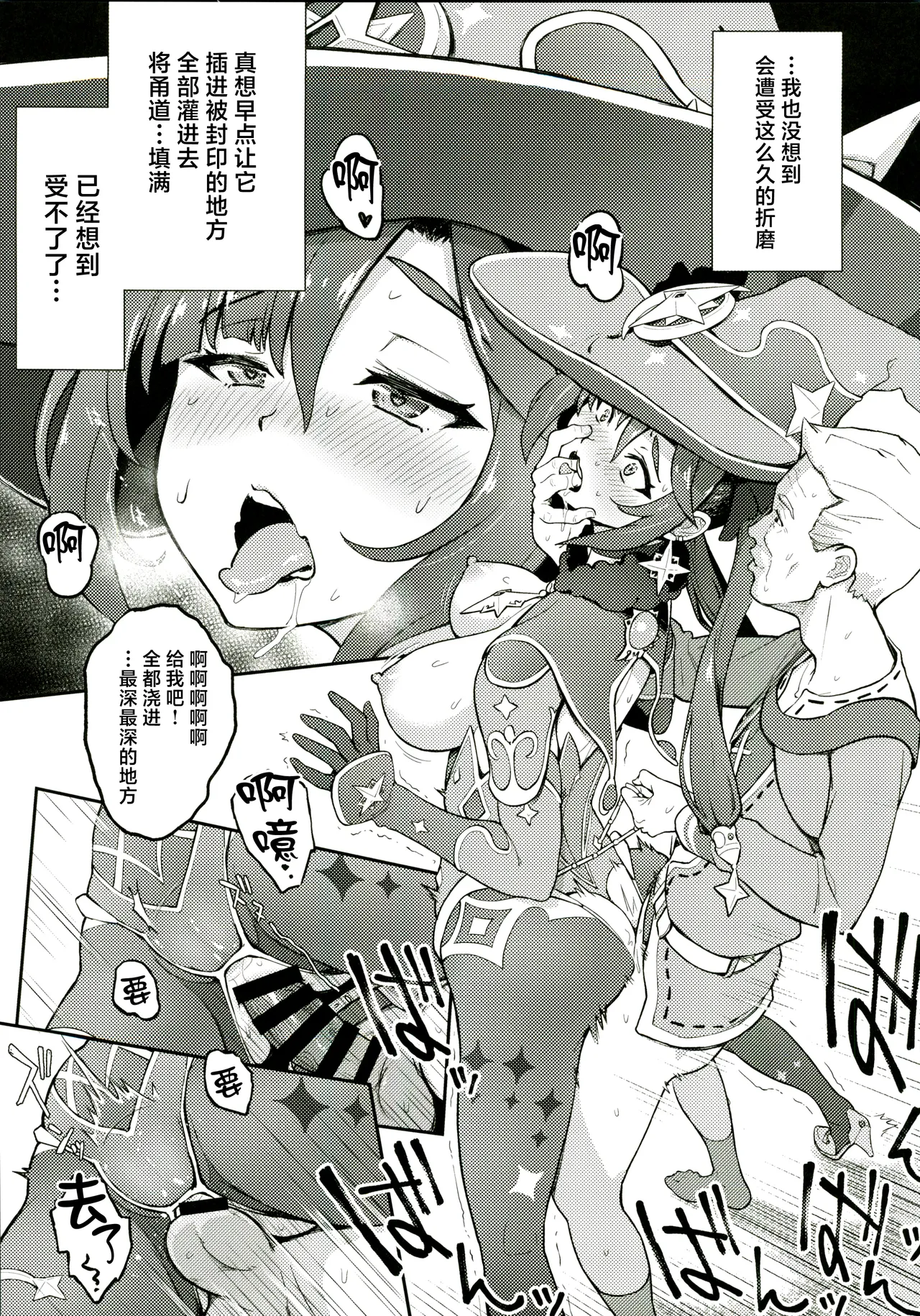 [禁漫漢化組](C107)[Dish up(わらびゆうぞう)]モナゲーテ総集編(原神) – Страница 16