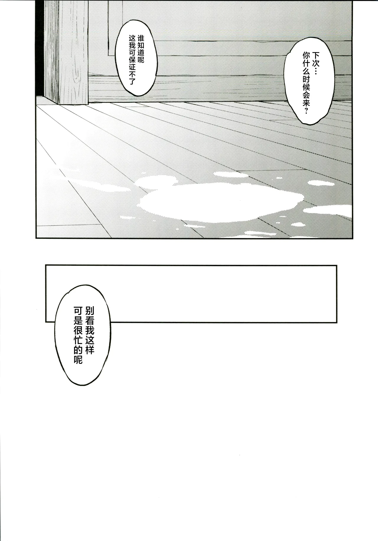 [禁漫漢化組](C107)[Dish up(わらびゆうぞう)]モナゲーテ総集編(原神) – Страница 18