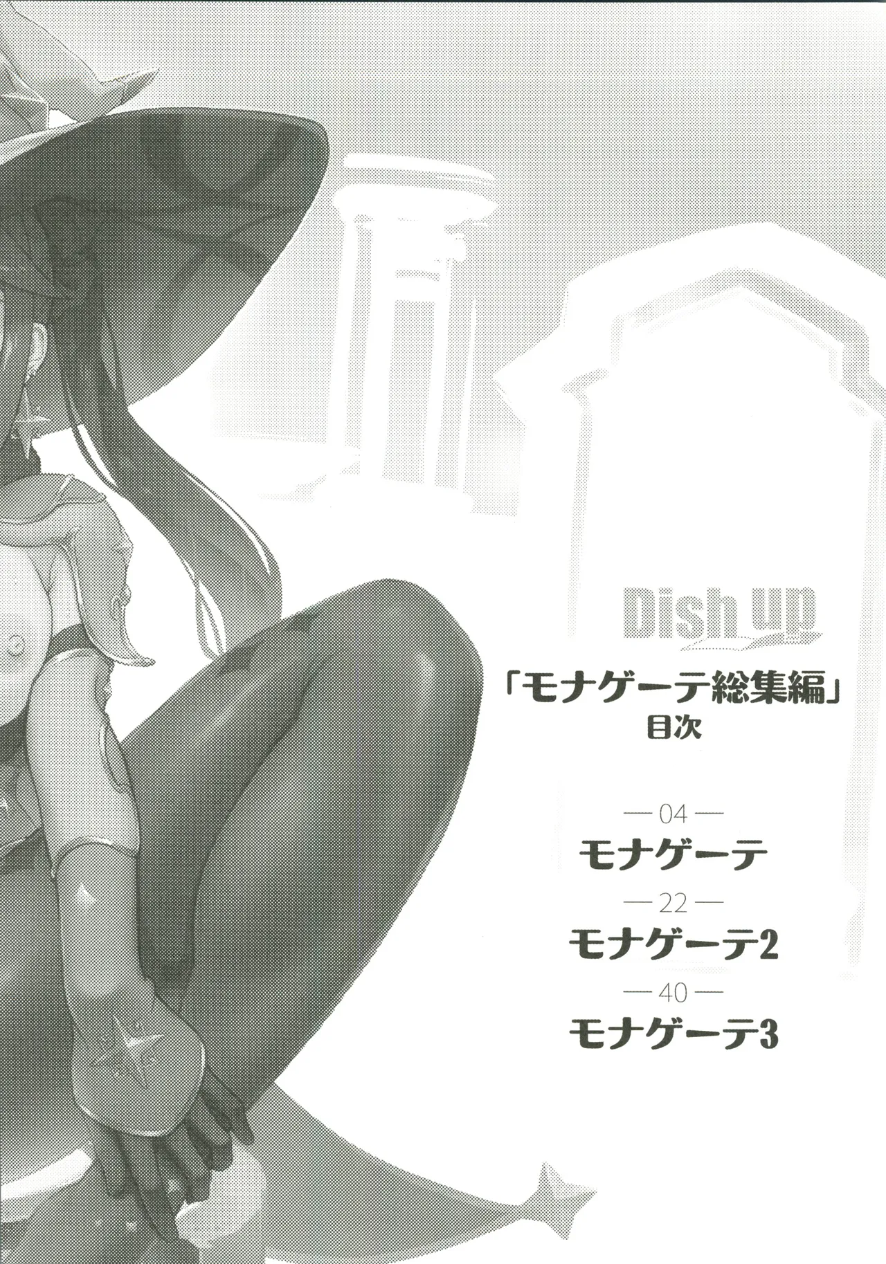 [禁漫漢化組](C107)[Dish up(わらびゆうぞう)]モナゲーテ総集編(原神) – Страница 2