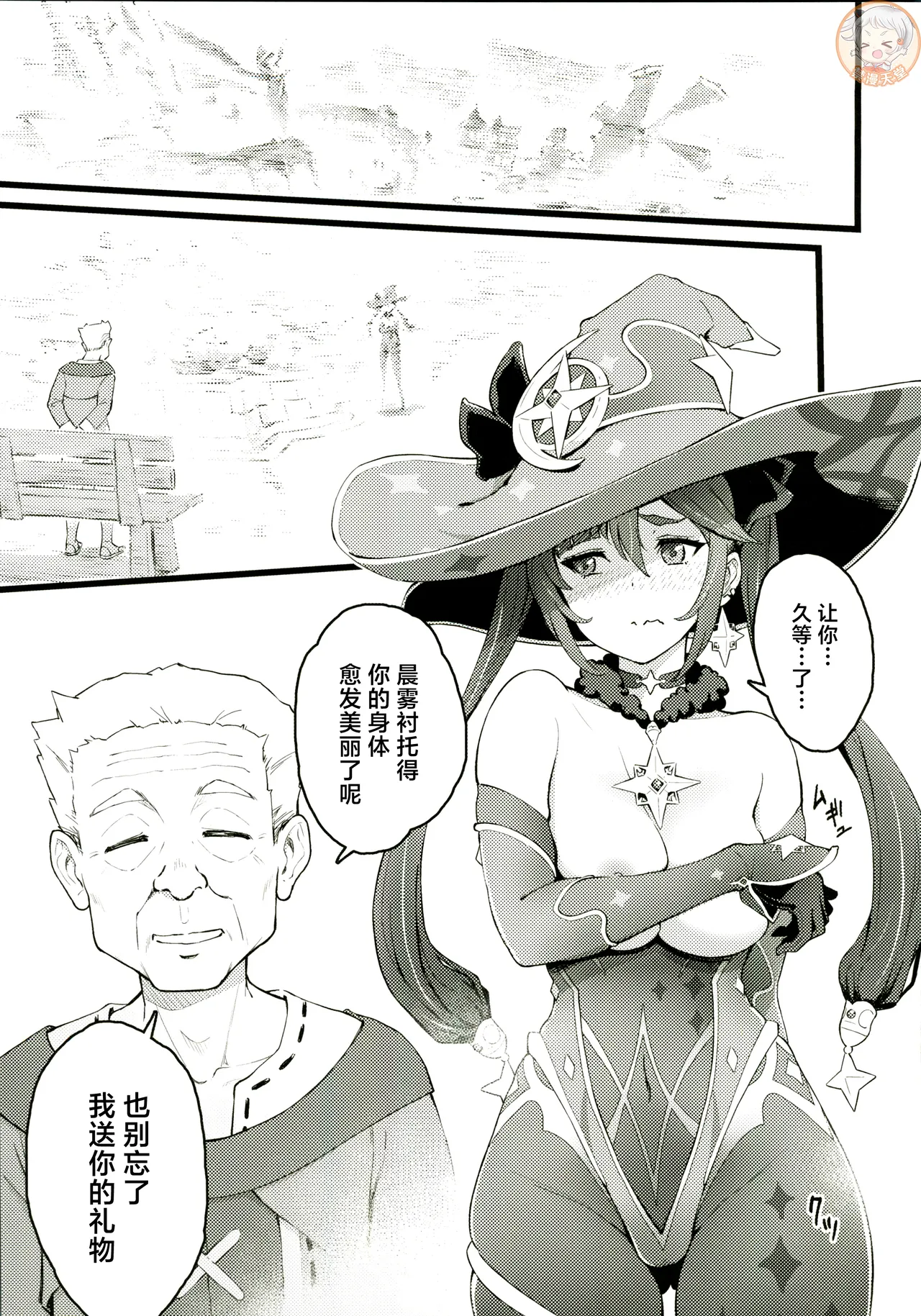 [禁漫漢化組](C107)[Dish up(わらびゆうぞう)]モナゲーテ総集編(原神) – Страница 22