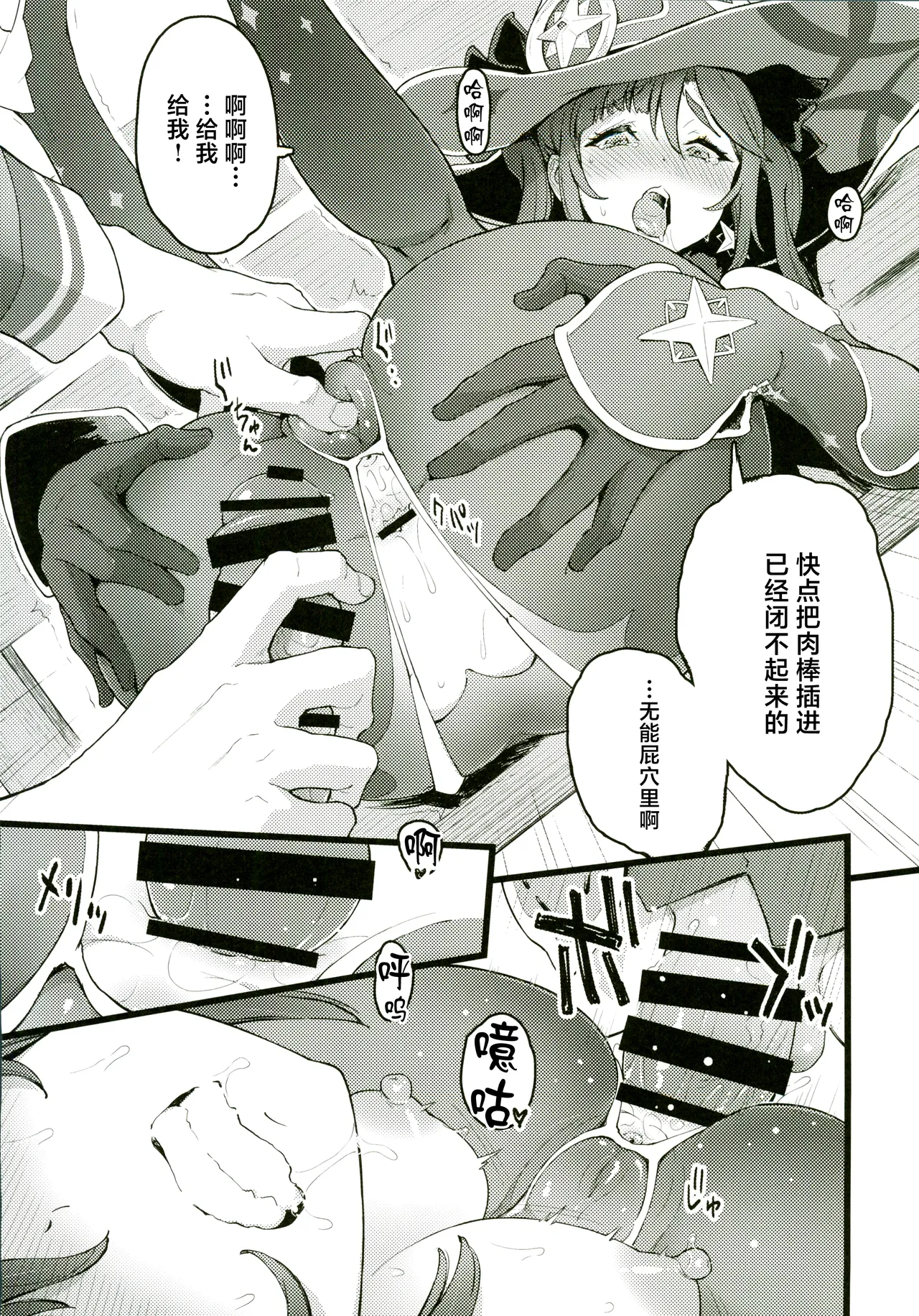 [禁漫漢化組](C107)[Dish up(わらびゆうぞう)]モナゲーテ総集編(原神) – Страница 31