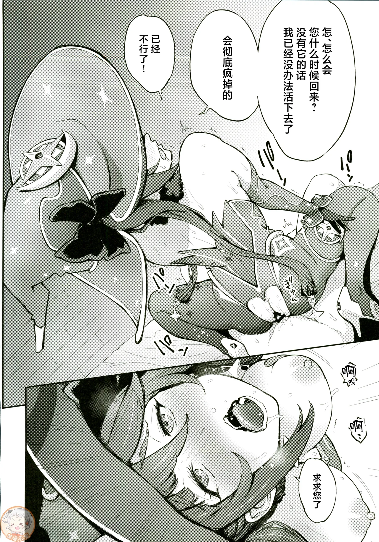[禁漫漢化組](C107)[Dish up(わらびゆうぞう)]モナゲーテ総集編(原神) – Страница 45