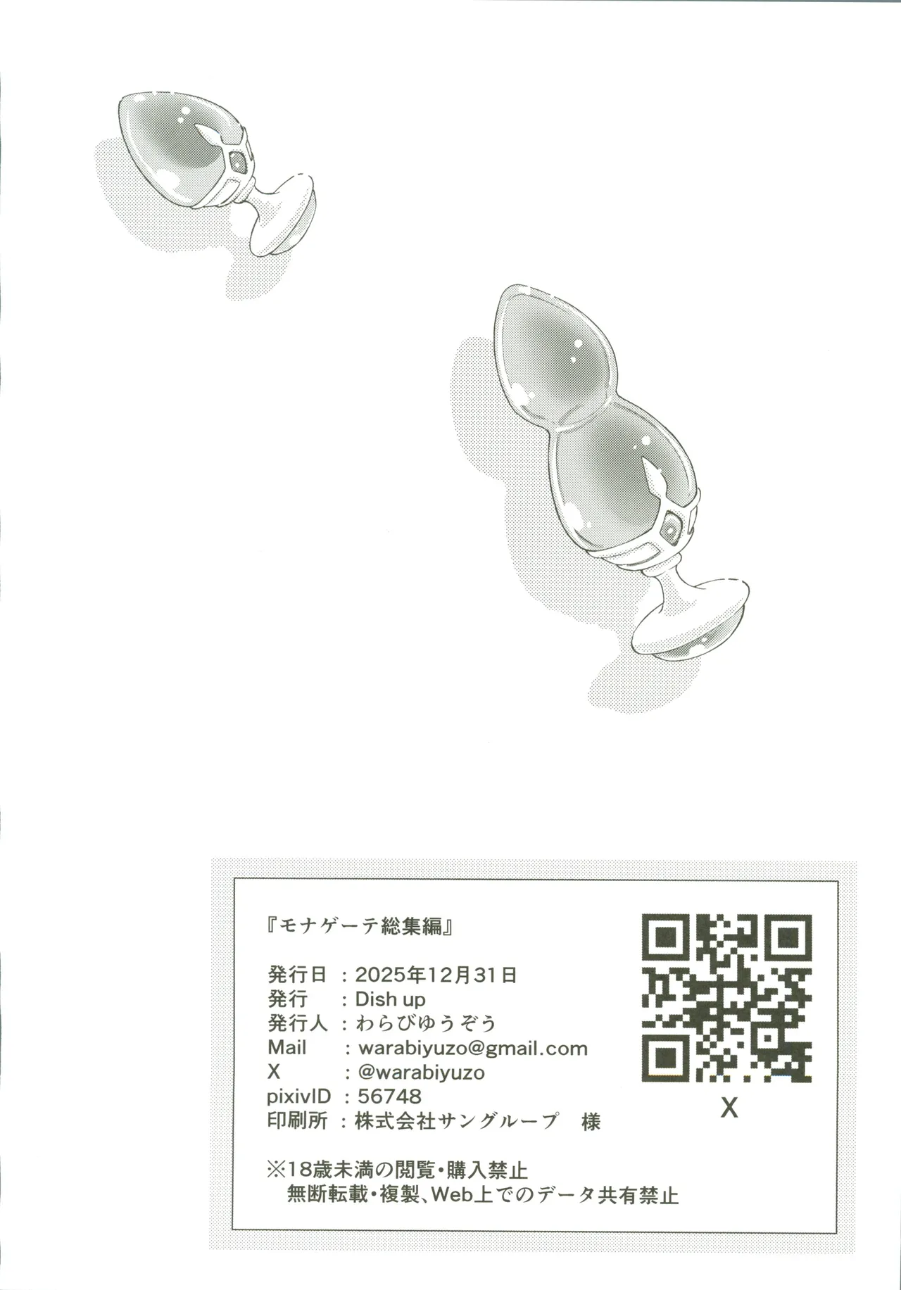 [禁漫漢化組](C107)[Dish up(わらびゆうぞう)]モナゲーテ総集編(原神) – Страница 57
