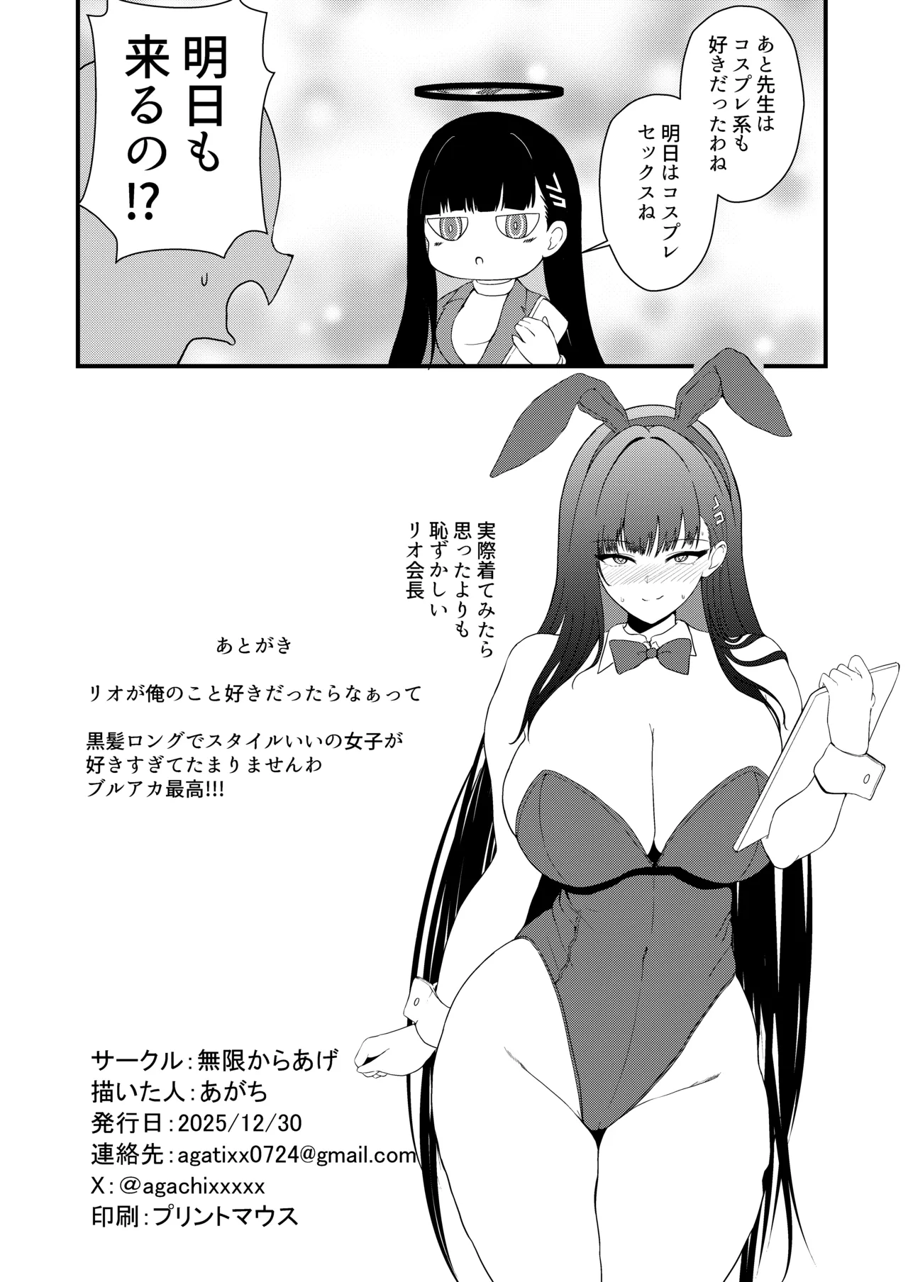 調月リオ好感度最大 – Página 25
