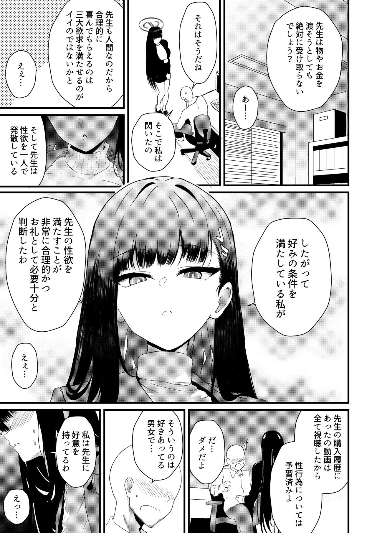 調月リオ好感度最大 – Página 4