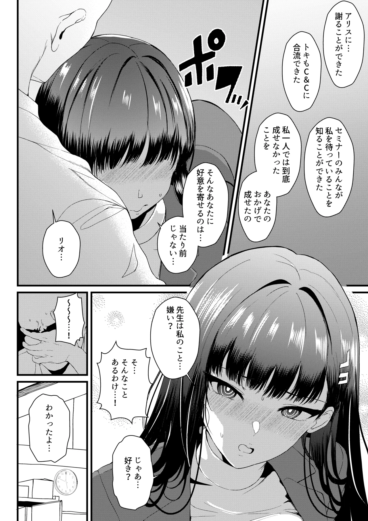 調月リオ好感度最大 – Página 5