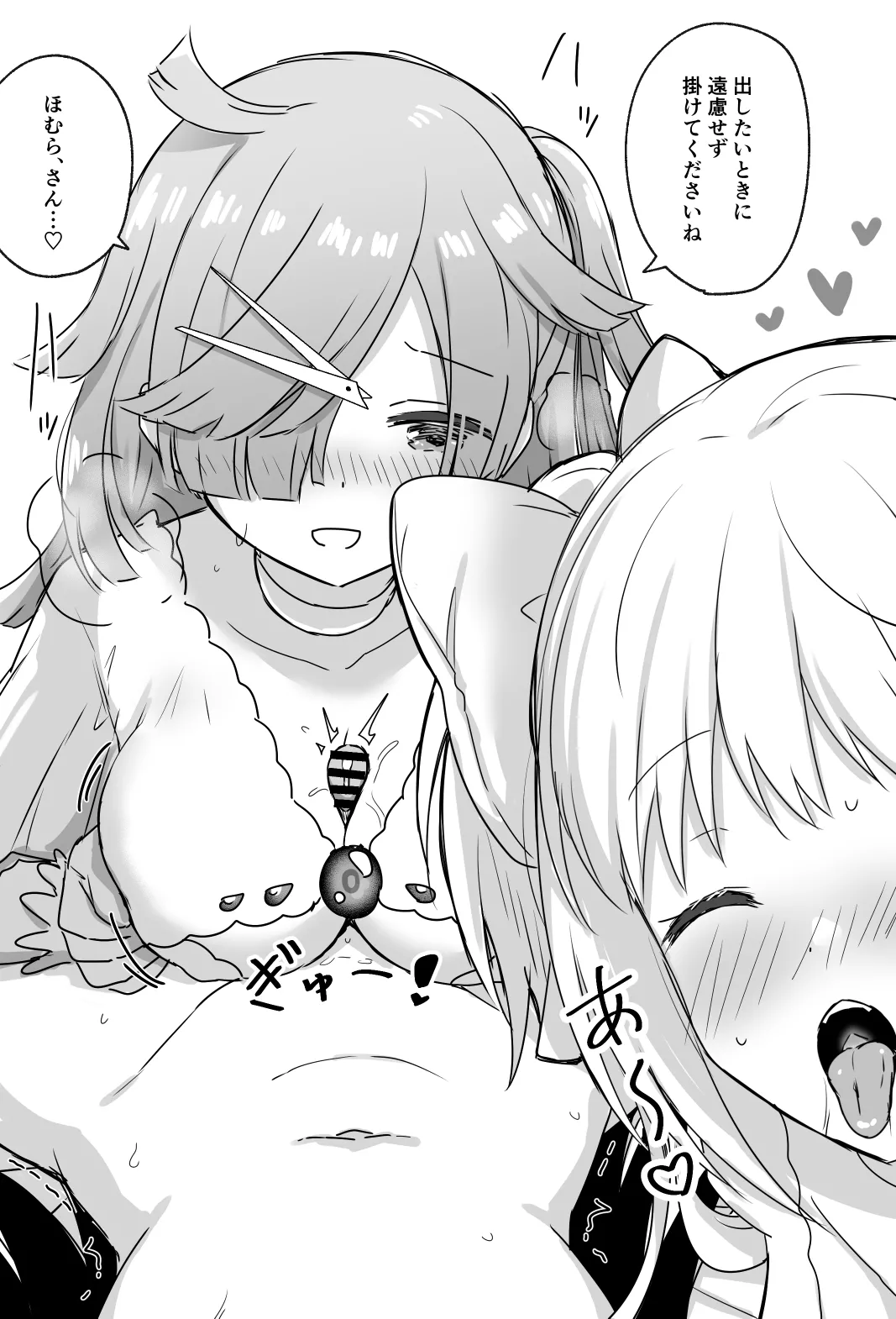 まどかとほむらの夫婦の親密な夜、招かれざる二人の少女 – Página 2