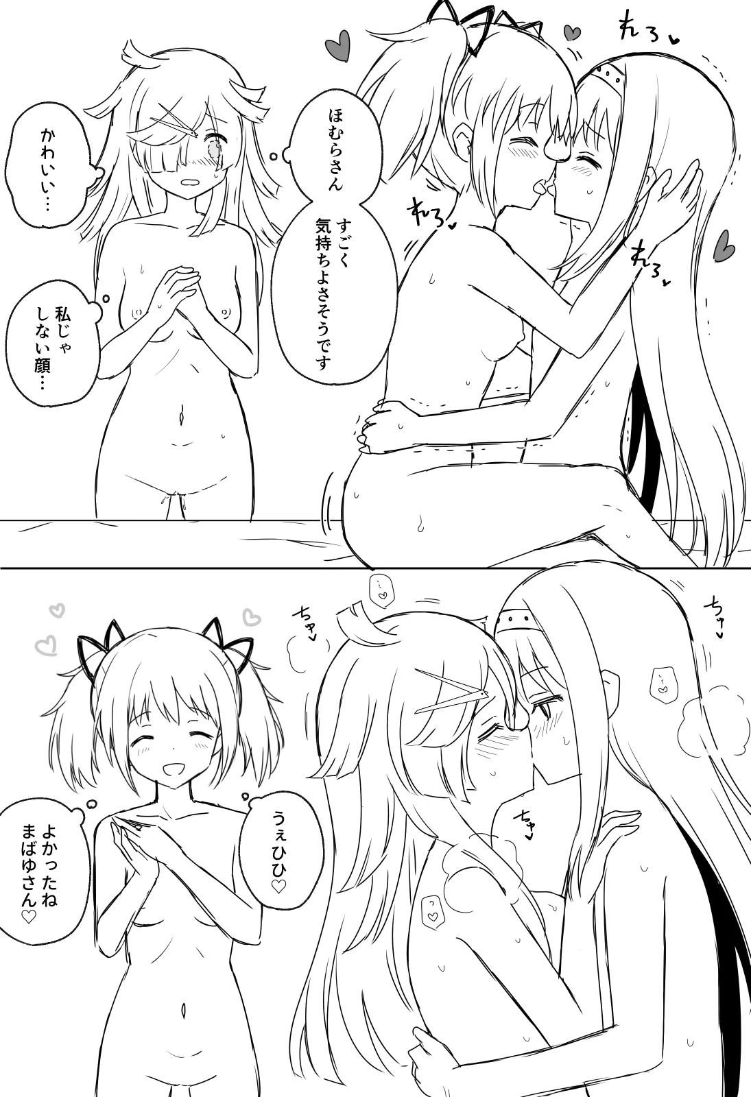 まどかとほむらの夫婦の親密な夜、招かれざる二人の少女 – Página 3