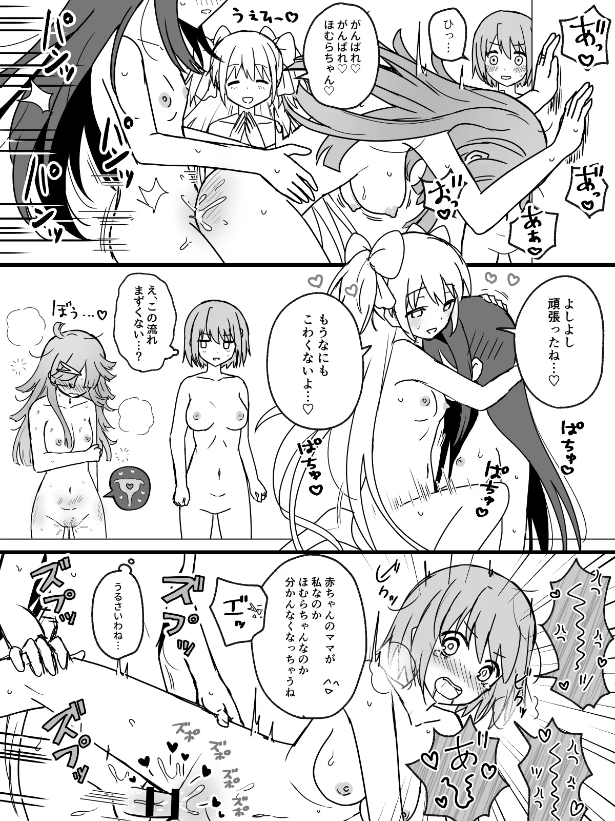 まどかとほむらの夫婦の親密な夜、招かれざる二人の少女 – Página 5
